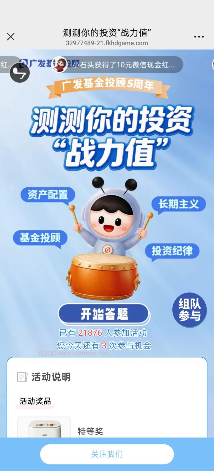 广发基金答题抽红包 - 线报酷