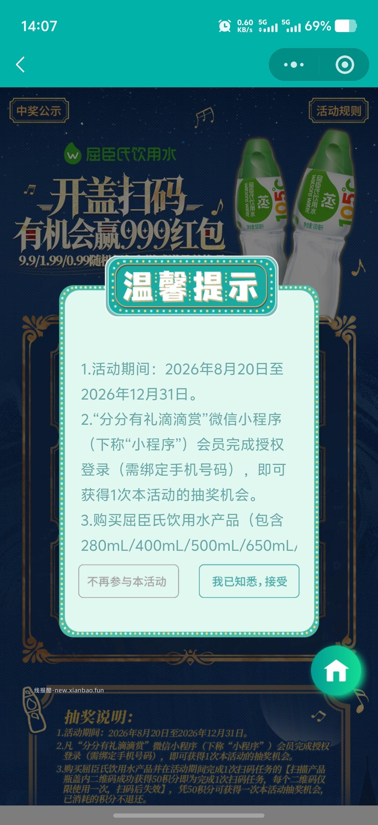 分分有礼滴滴赏抽现金 - 线报酷