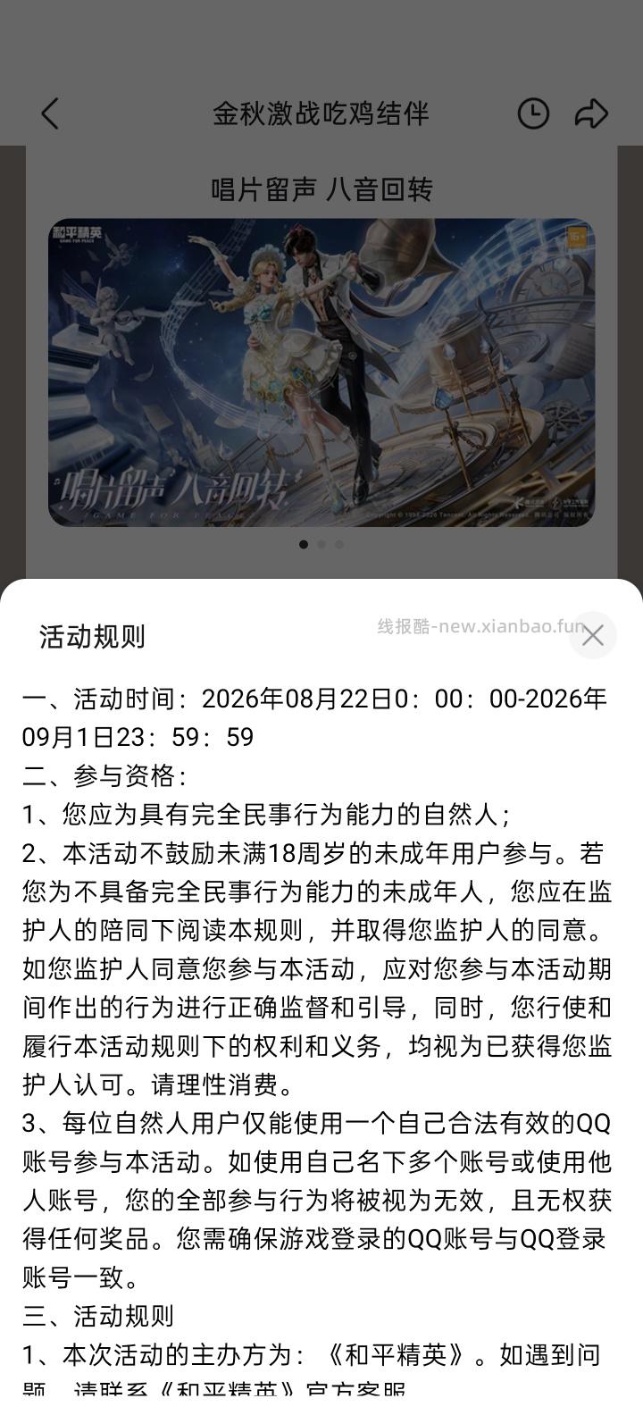 和平精英完成任务抽Q币 - 线报酷