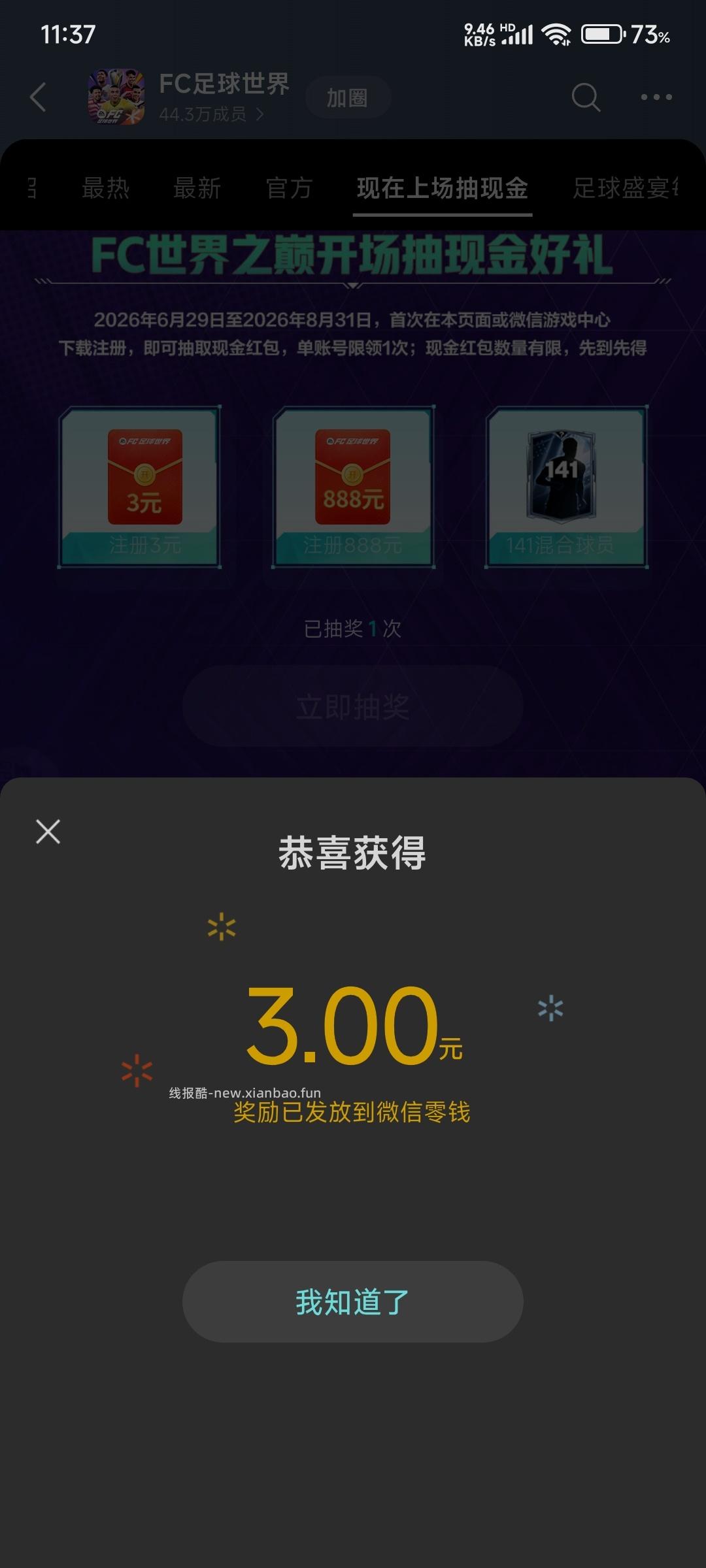 fc足球世界（是游戏） - 线报酷