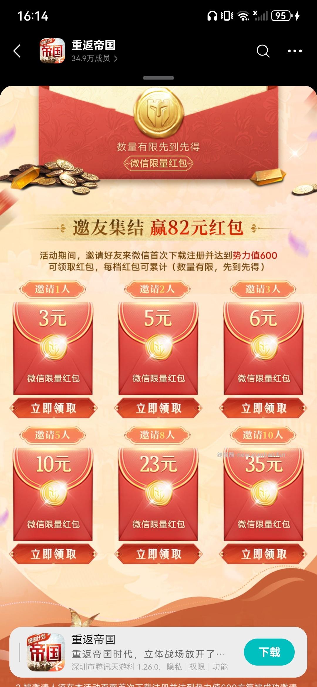 重返帝国 - 线报酷
