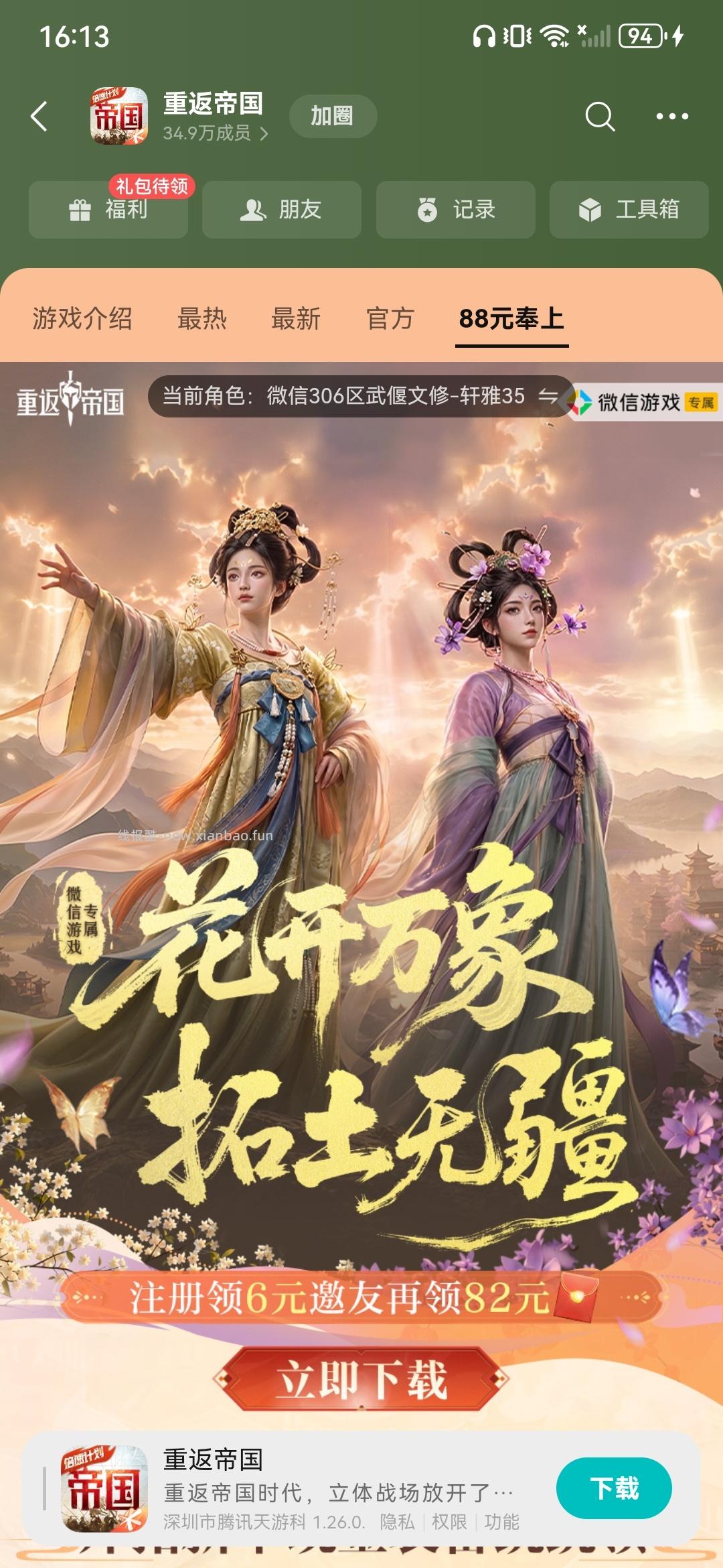 重返帝国 - 线报酷
