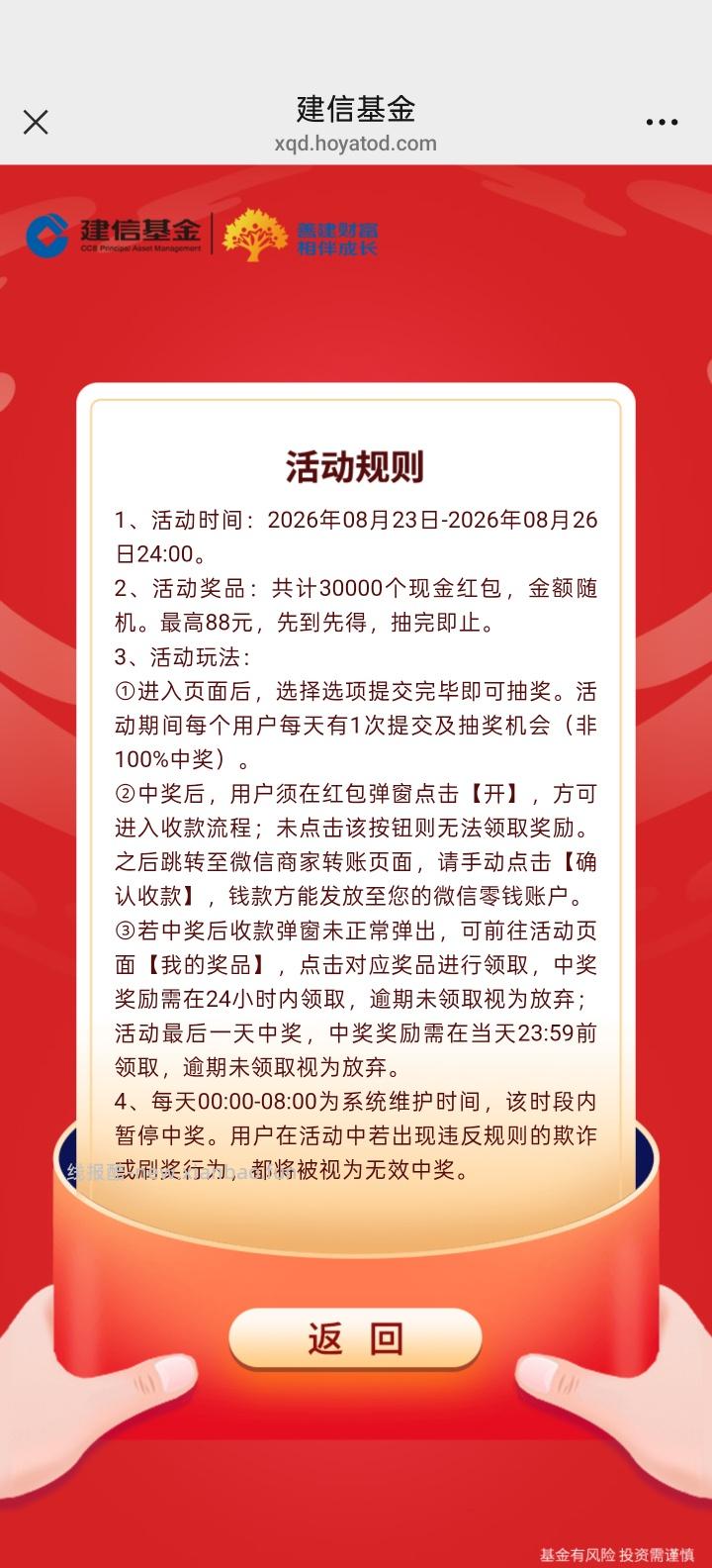 建信基金答题抽红包 - 线报酷