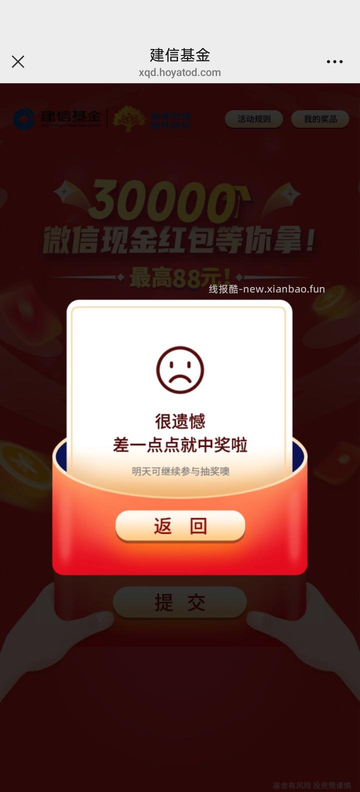 建信基金答题抽红包 - 线报酷