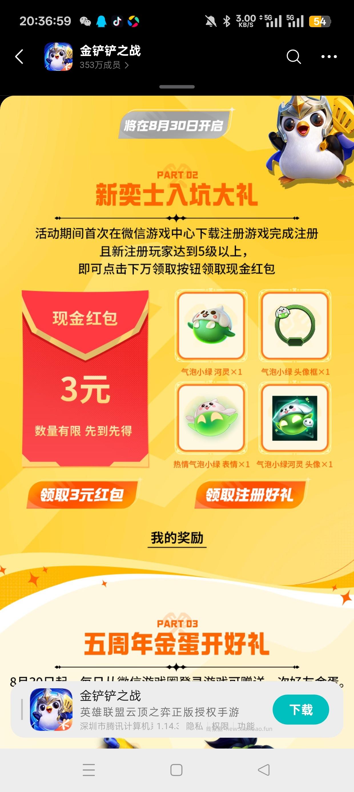 金铲铲注册回归抽红包 - 清风线报