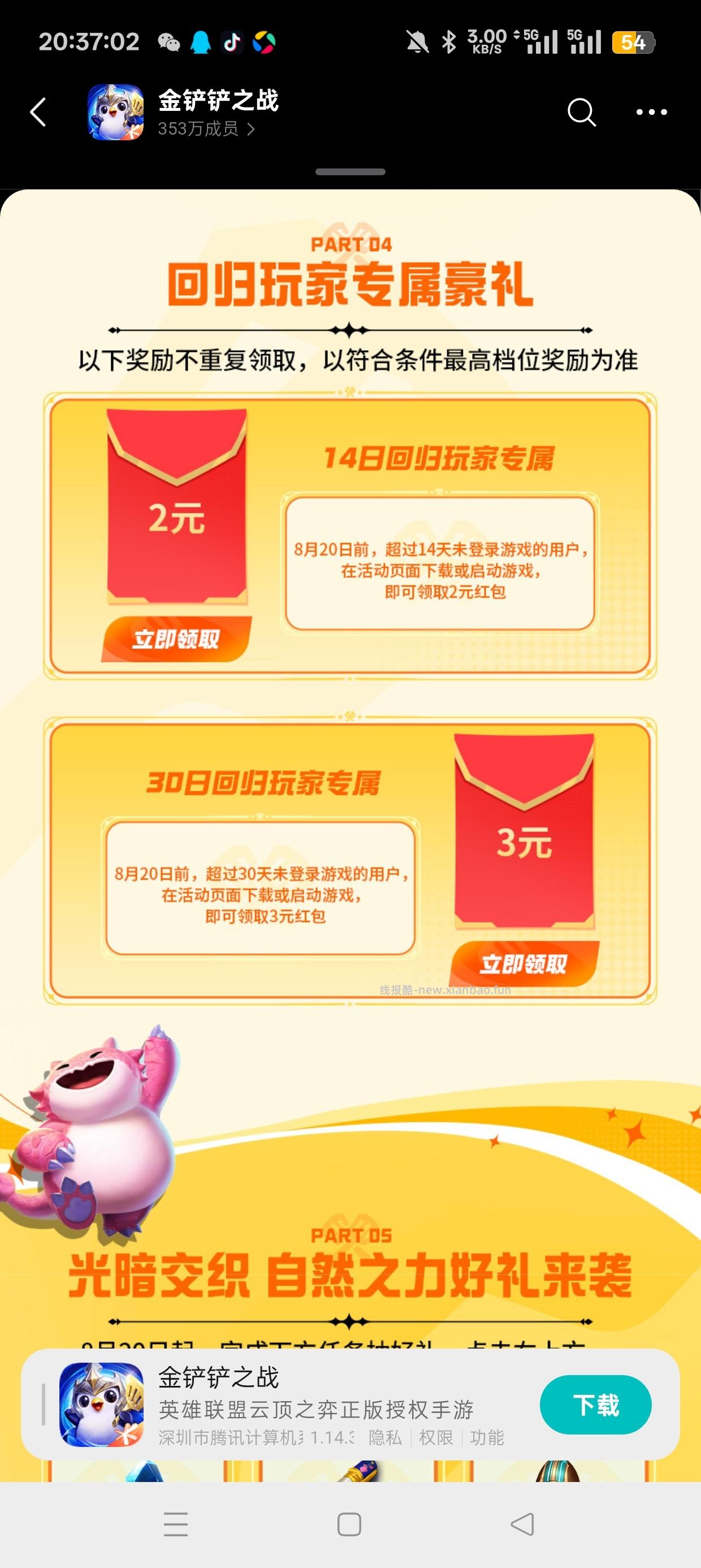 金铲铲注册回归抽红包 - 清风线报