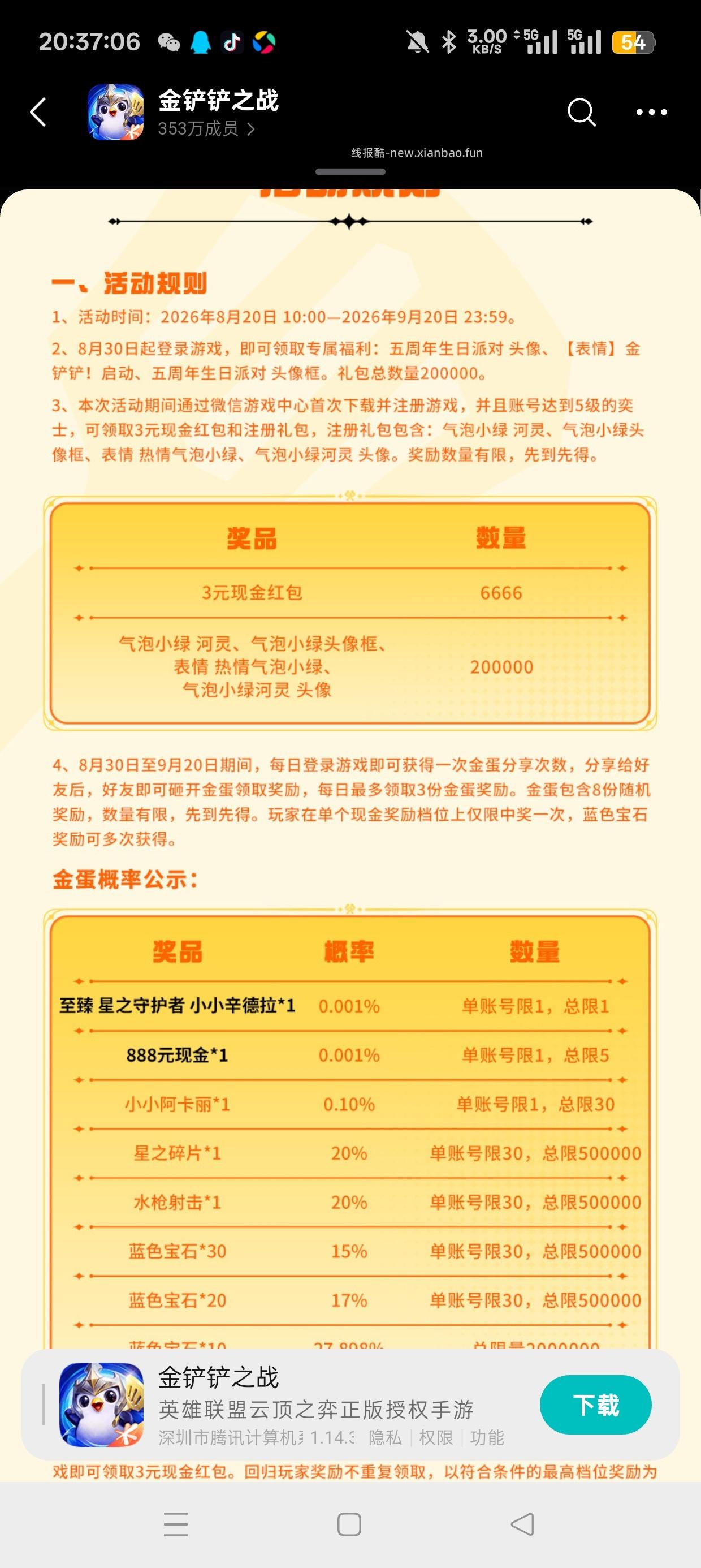 金铲铲注册回归抽红包 - 清风线报