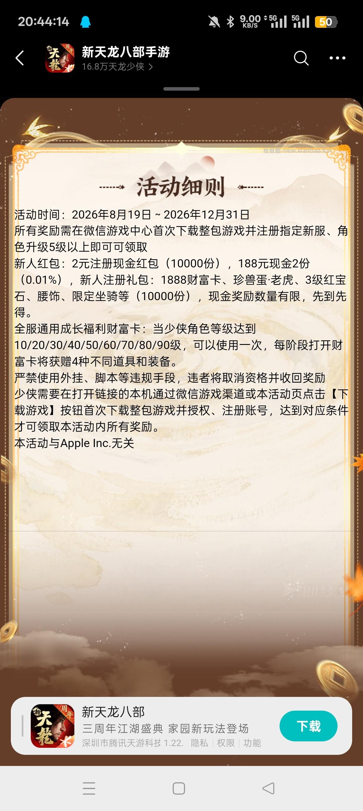 天龙八部注册回归抽红包 - 清风线报