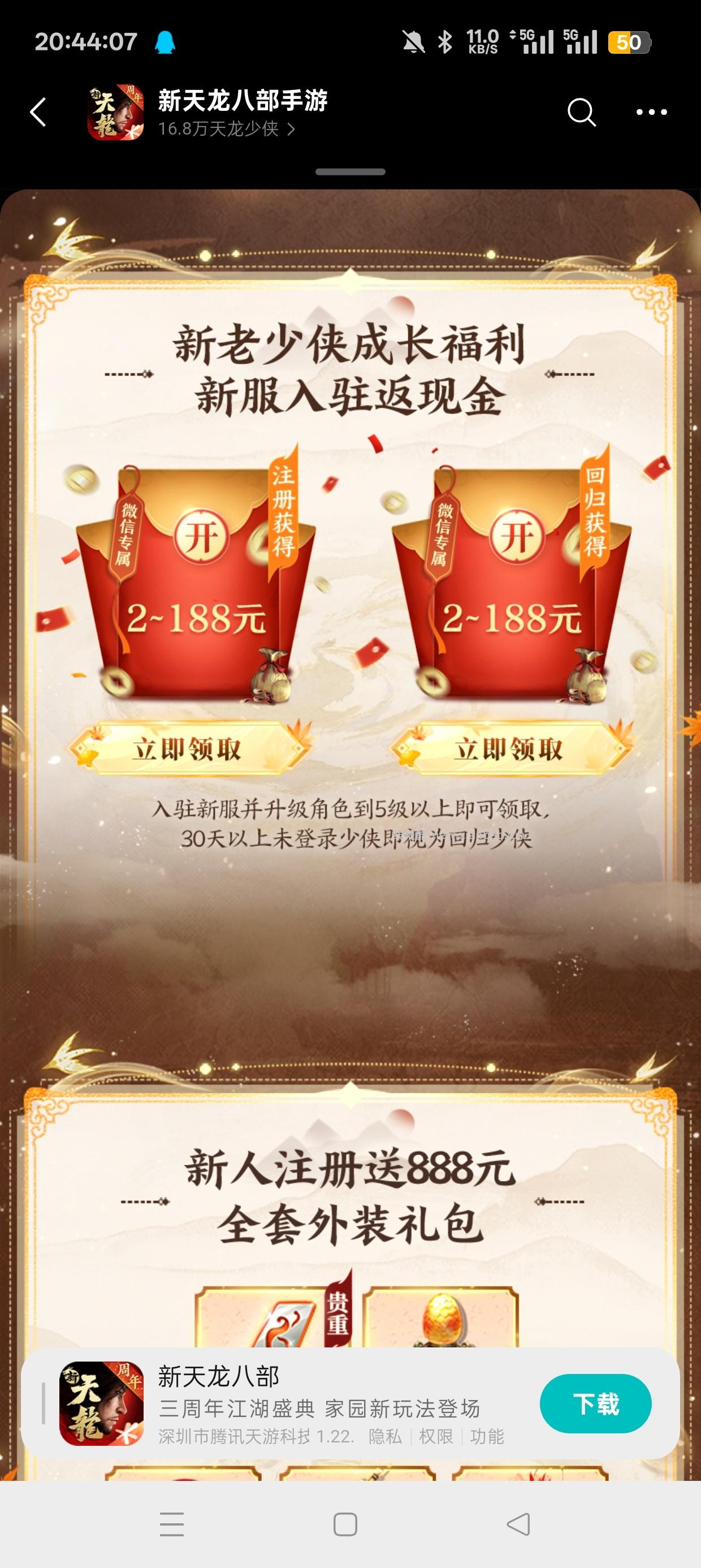 天龙八部注册回归抽红包 - 清风线报