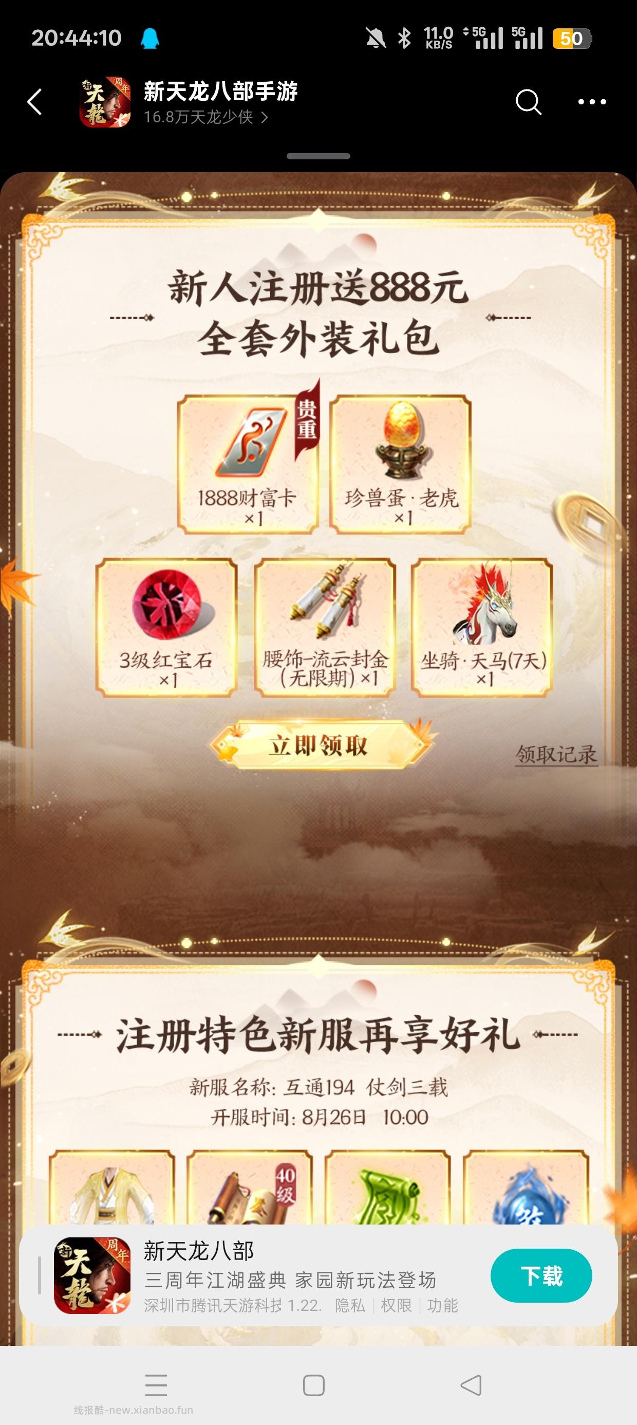 天龙八部注册回归抽红包 - 清风线报