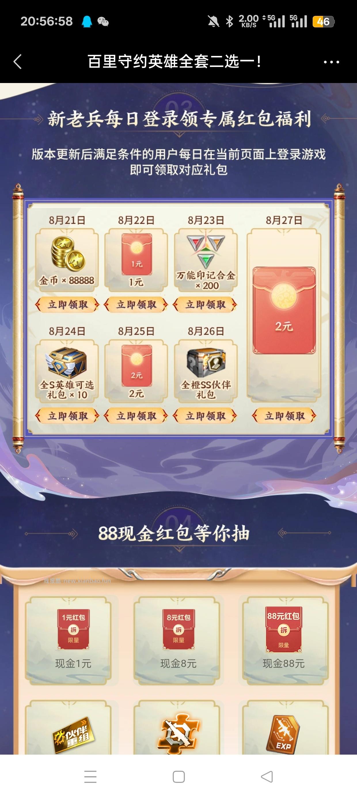 斗罗注册回归抽红包 - 清风线报