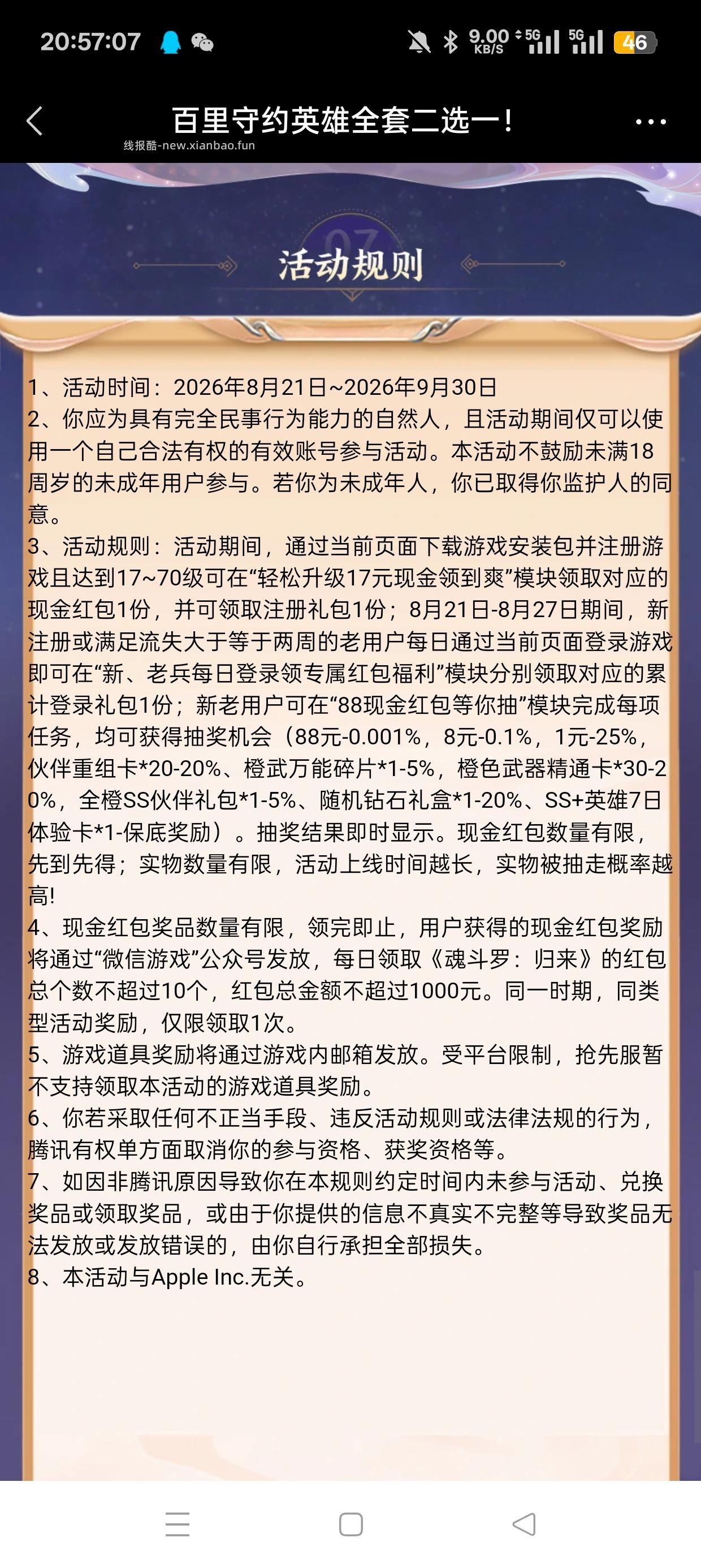 斗罗注册回归抽红包 - 清风线报