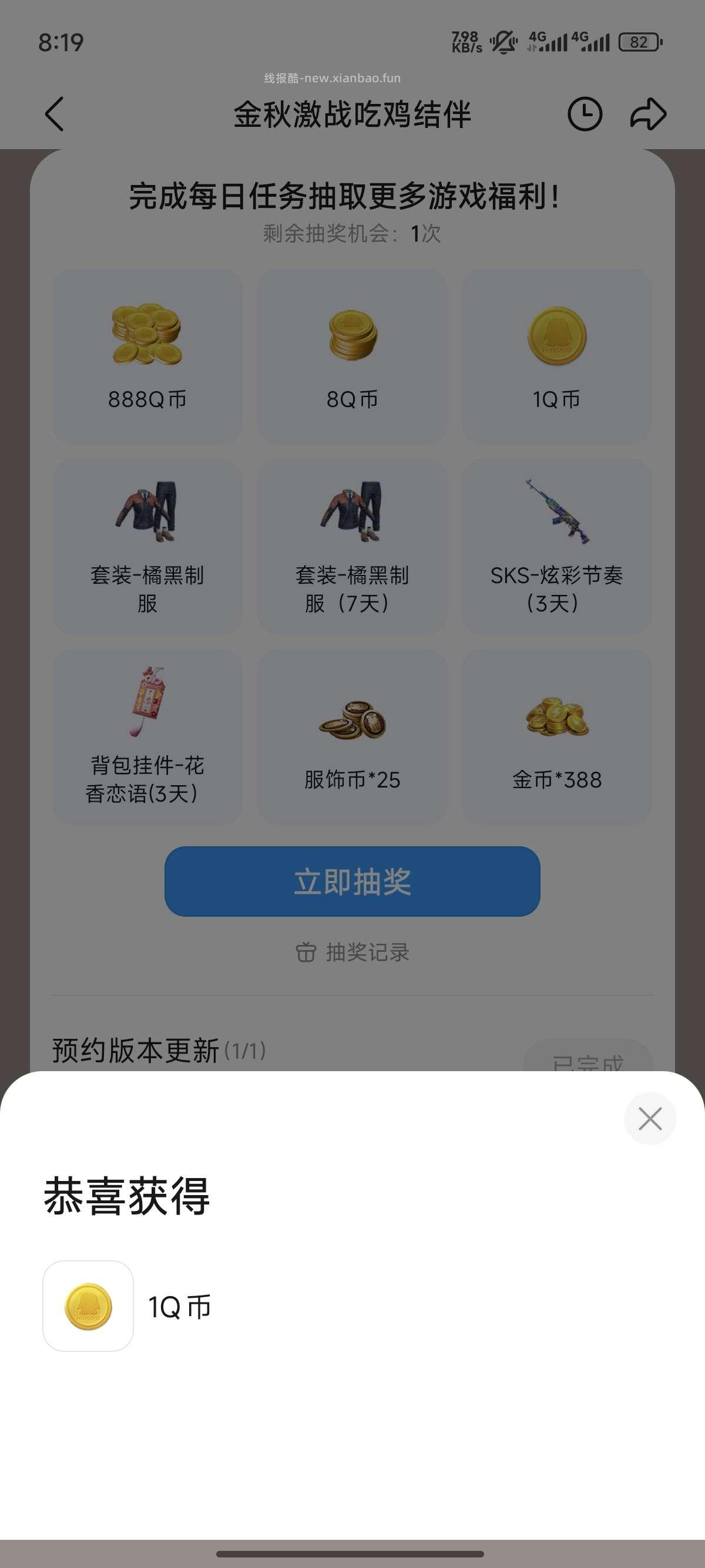 和平精英完成任务抽Q币 - 线报酷