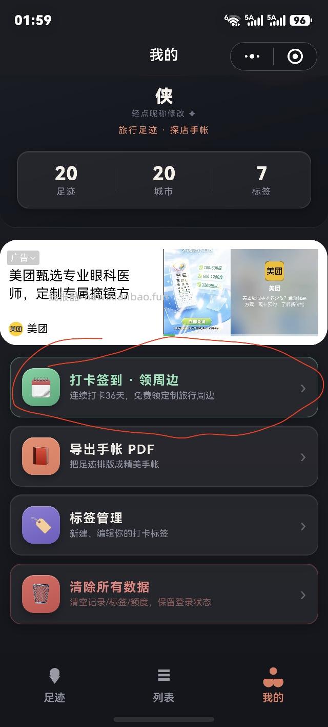 连续签到30天，白嫖领定制旅行周边！ - 线报酷