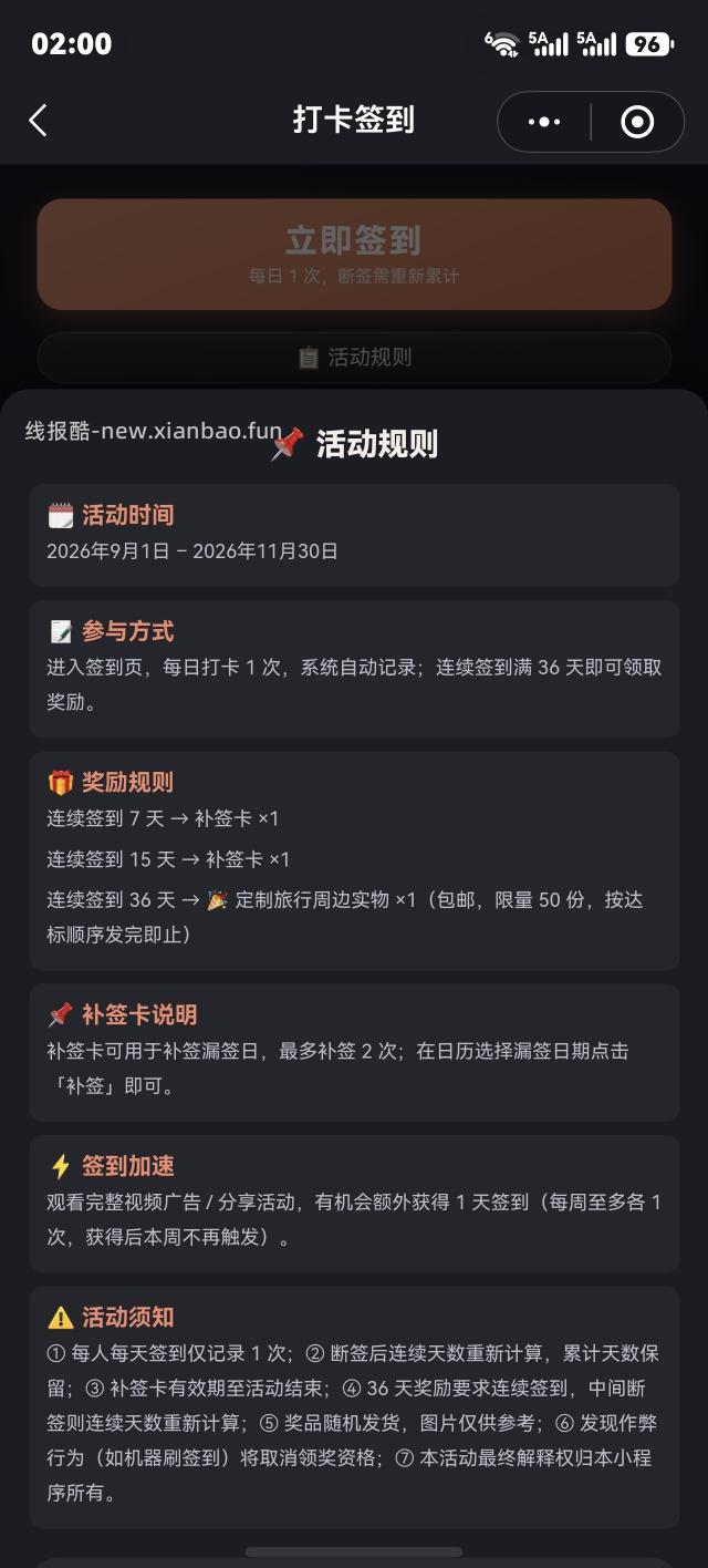 连续签到30天，白嫖领定制旅行周边！ - 线报酷