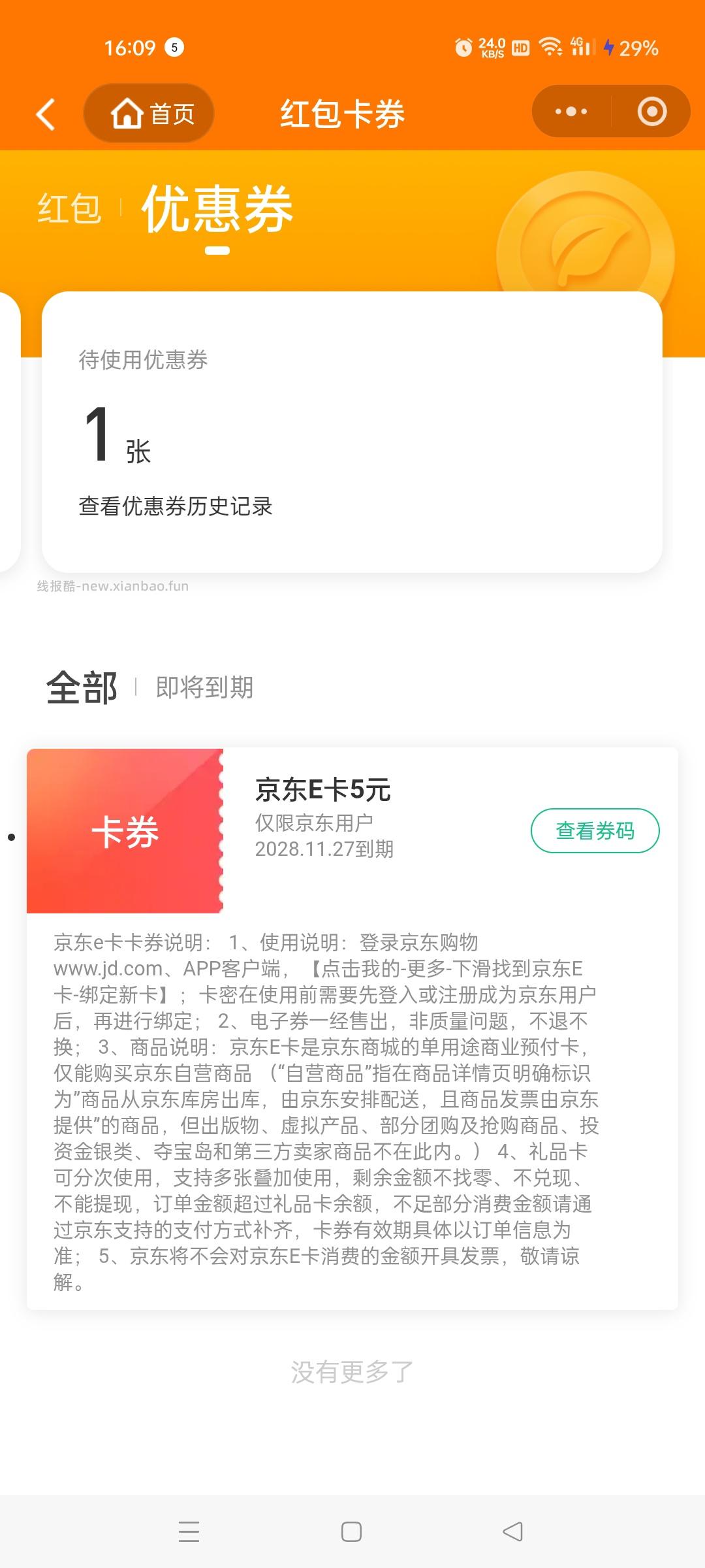 人人拿5E卡 - 线报酷