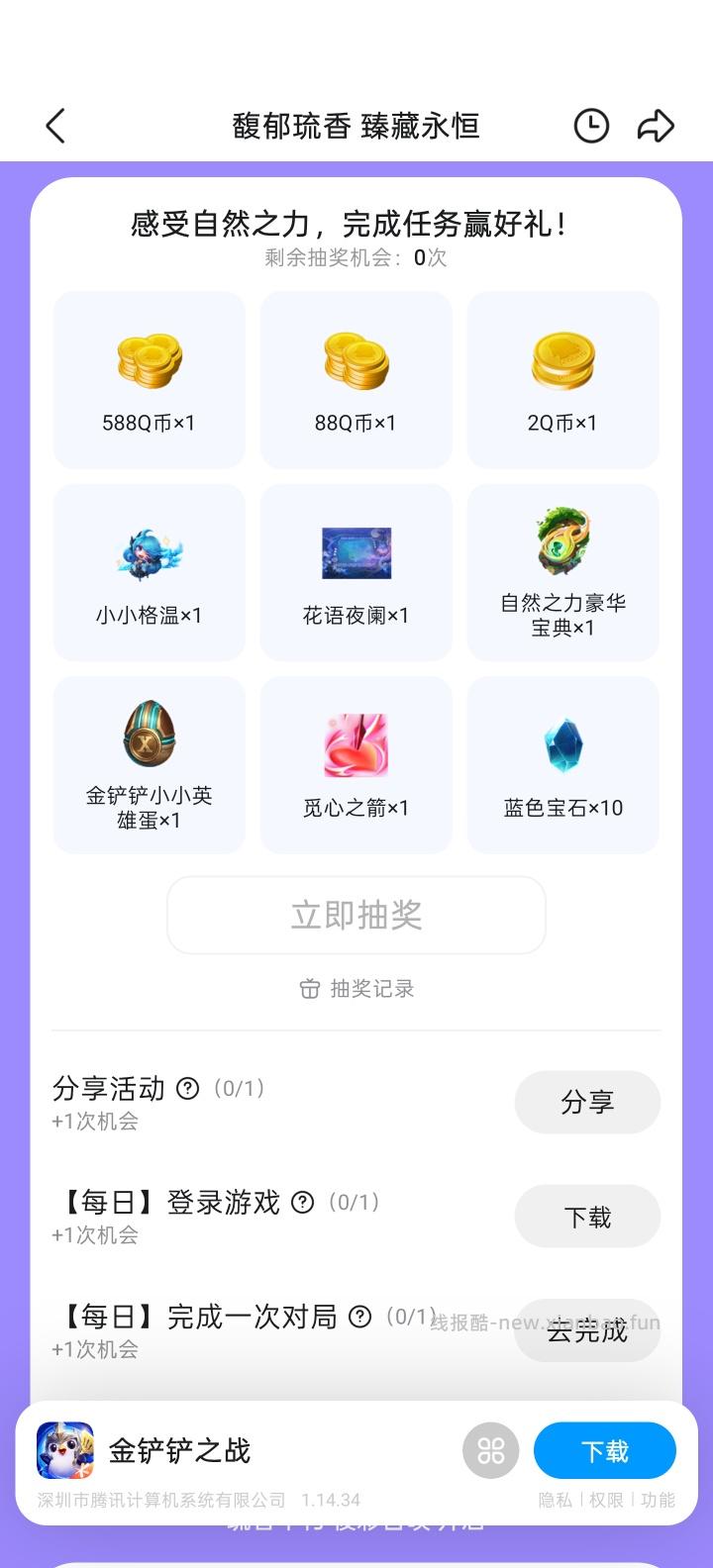 金铲铲之战完成任务抽Q币 - 线报酷