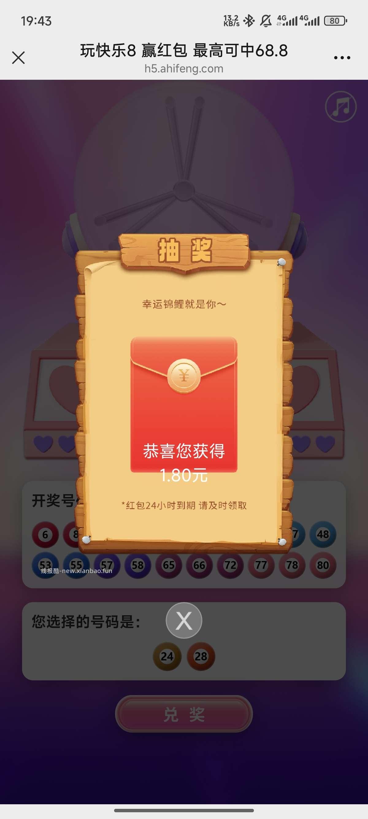 福彩快乐8抽现金 亲测1.8元现金秒到 - 线报酷
