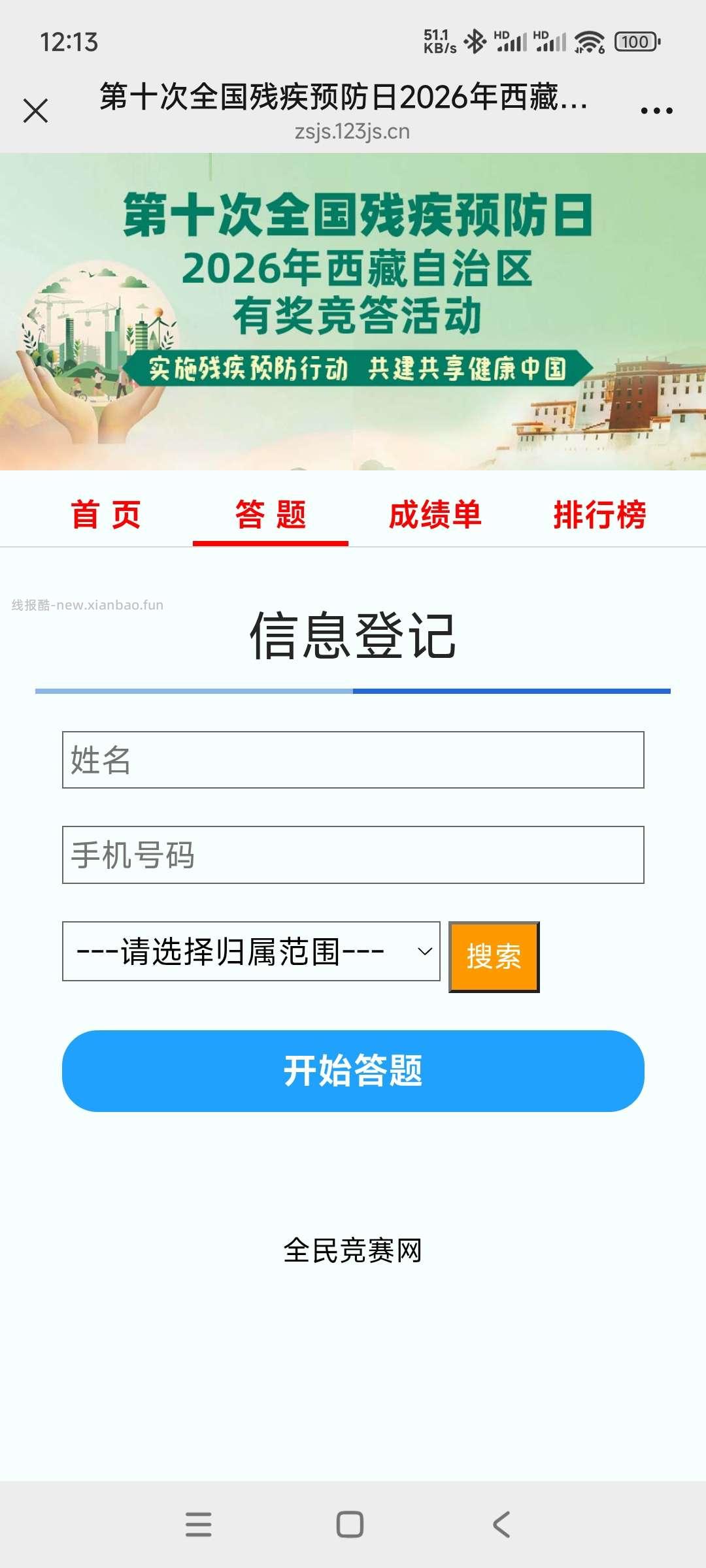 新疆知识答题抽奖 - 线报酷