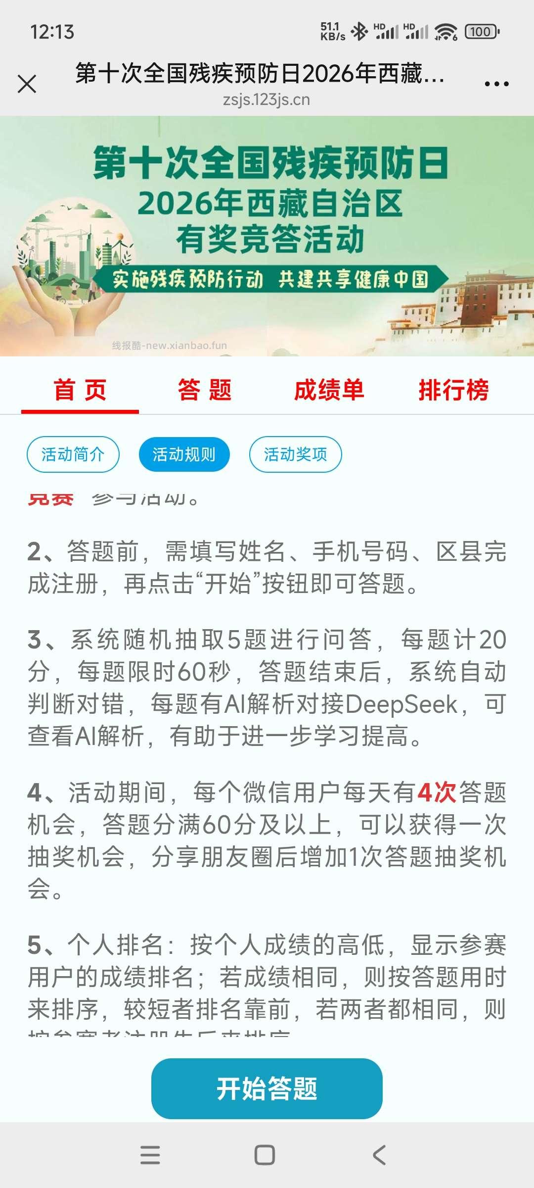 新疆知识答题抽奖 - 线报酷