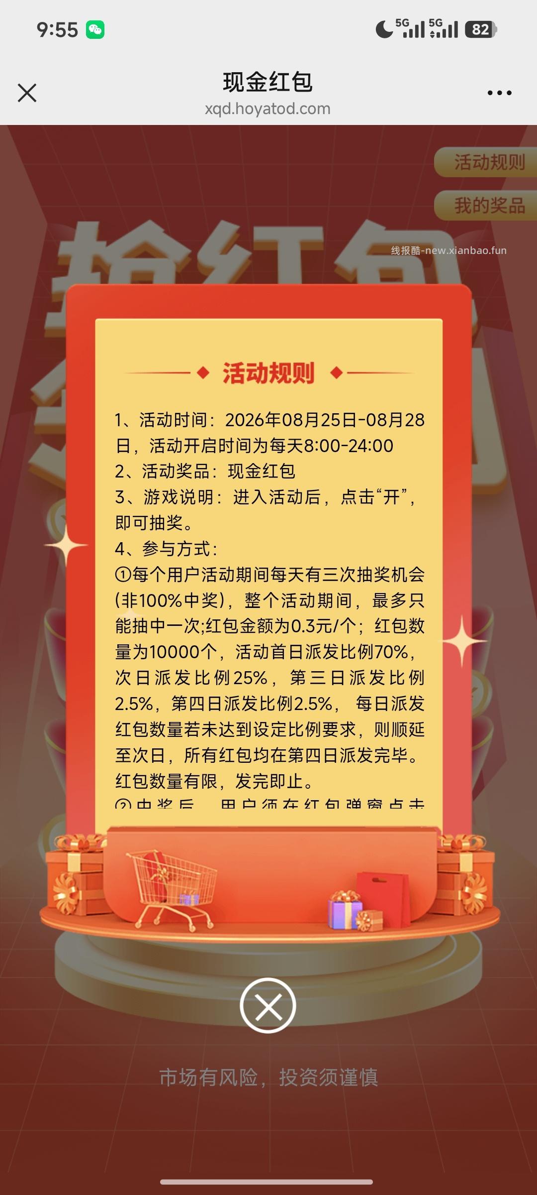 中欧基金抽奖 - 线报酷