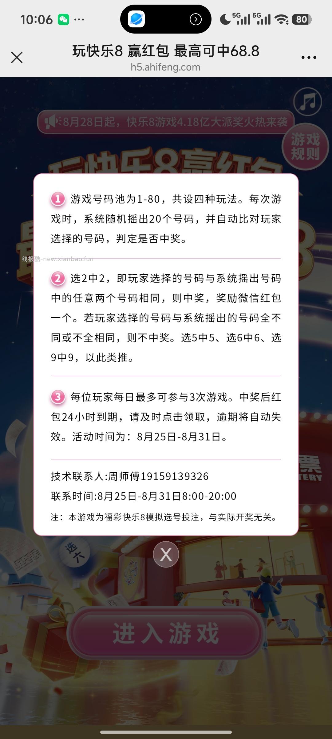 玩快乐八赢红包 - 线报酷