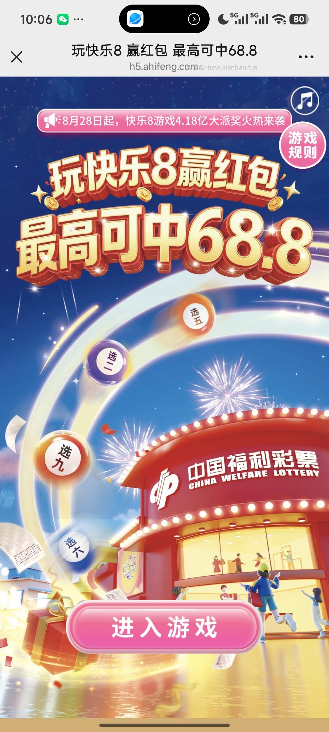 玩快乐八赢红包 - 线报酷
