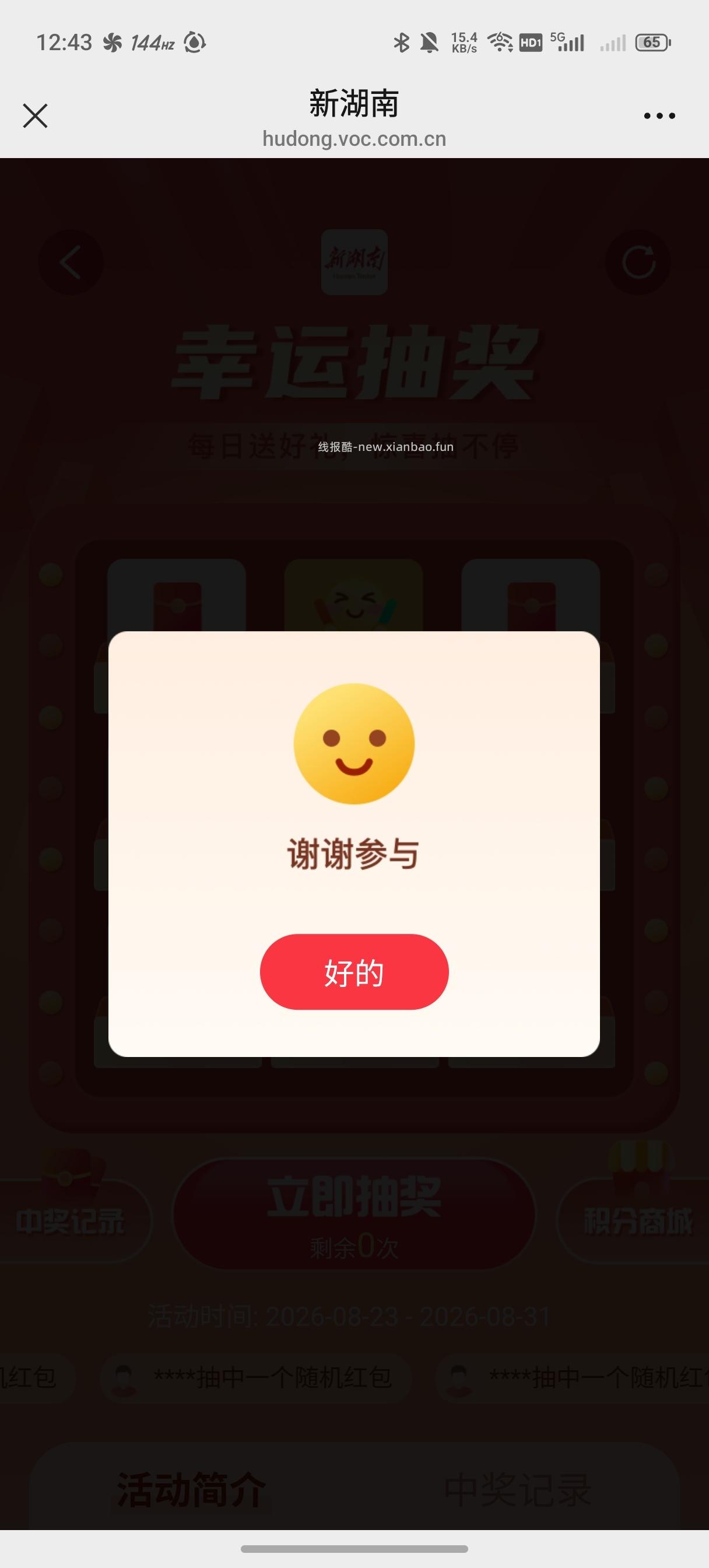 友好湖南答题抽奖 - 线报酷
