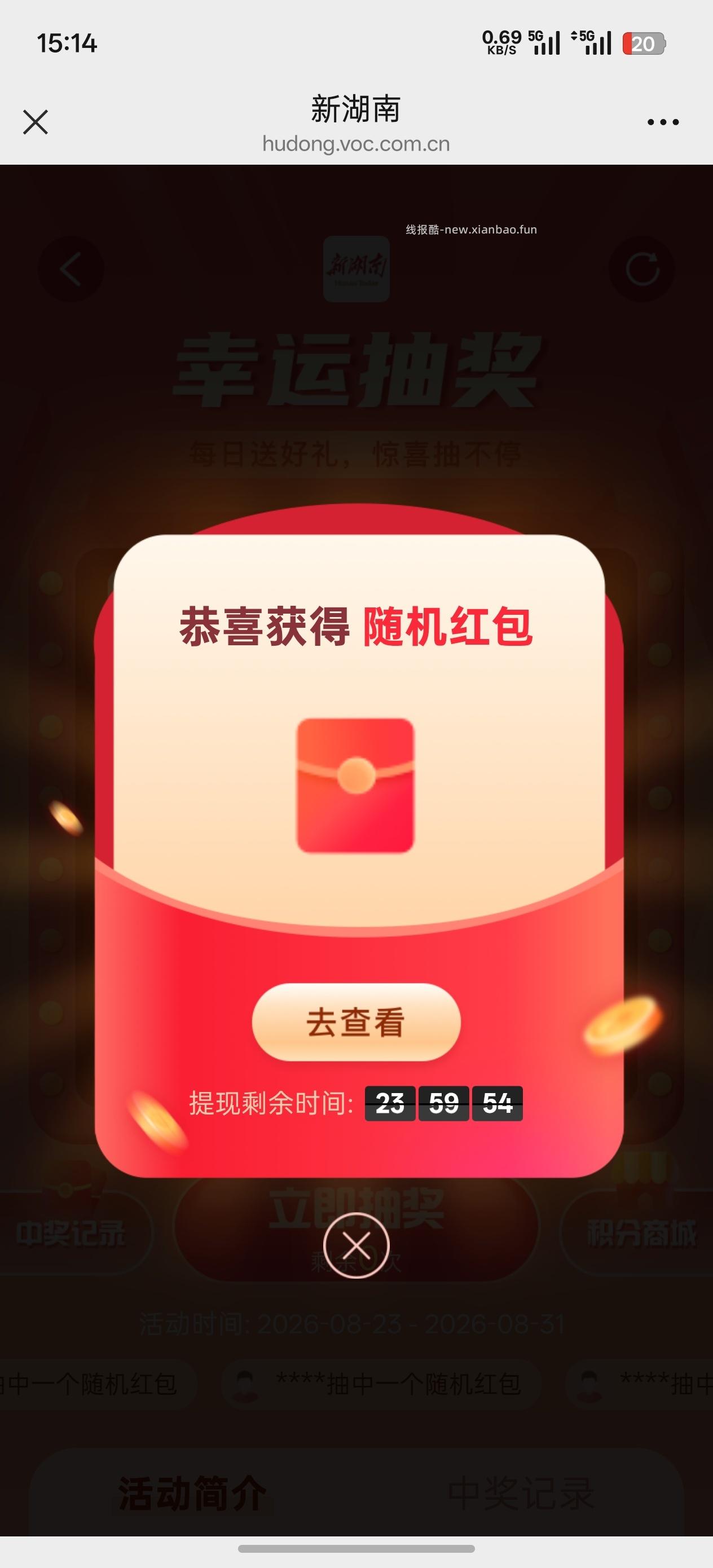 友好湖南答题抽奖 - 线报酷
