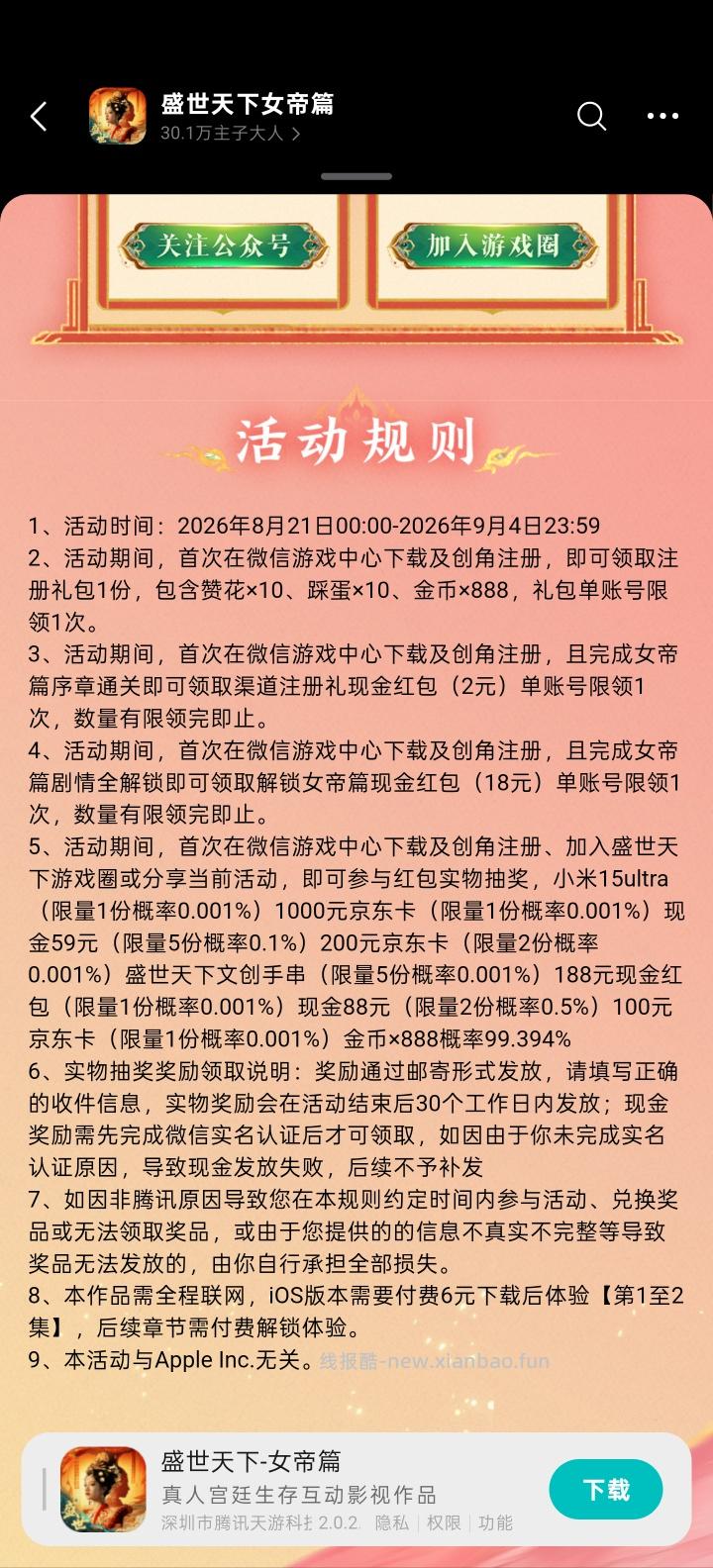 盛世天下完成任务抽红包 - 线报酷