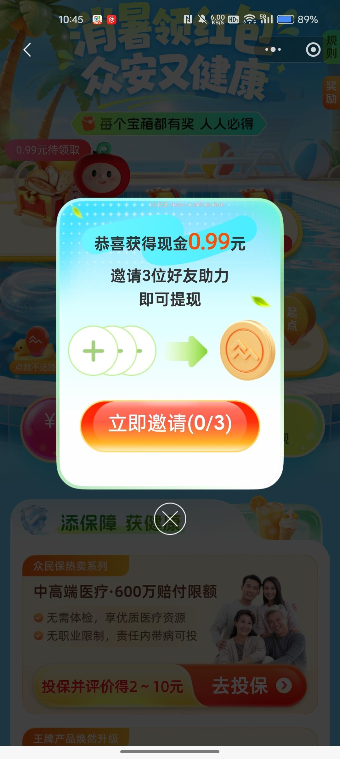 众安健康领现金红包 - 线报酷