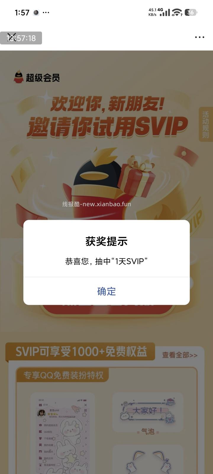 抽QQSVIP 必中 - 线报酷