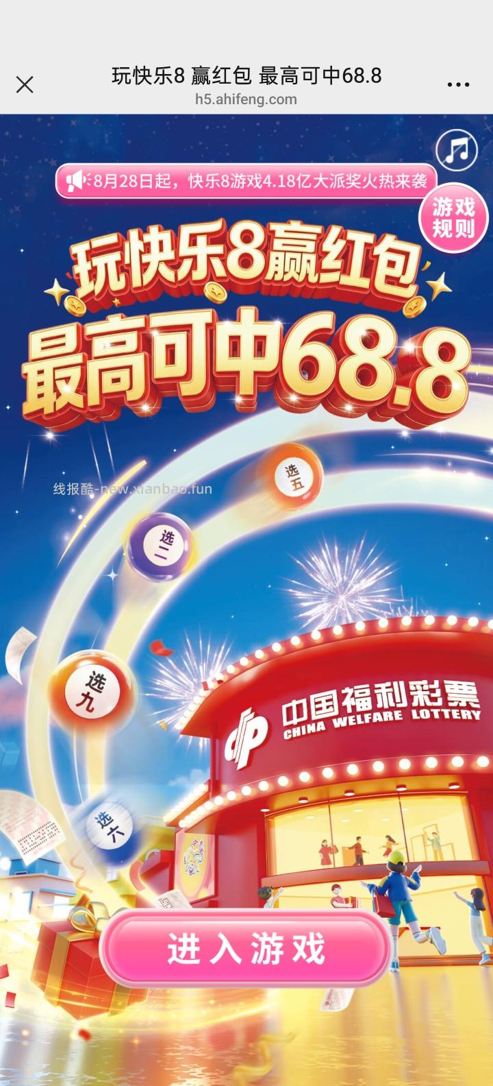 中国福利彩票完成任务抽红包 - 线报酷
