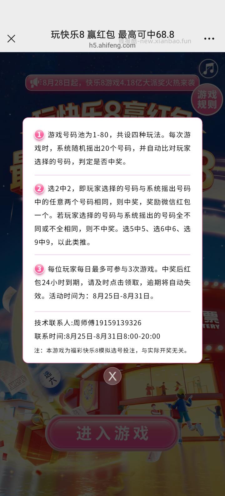 中国福利彩票完成任务抽红包 - 线报酷