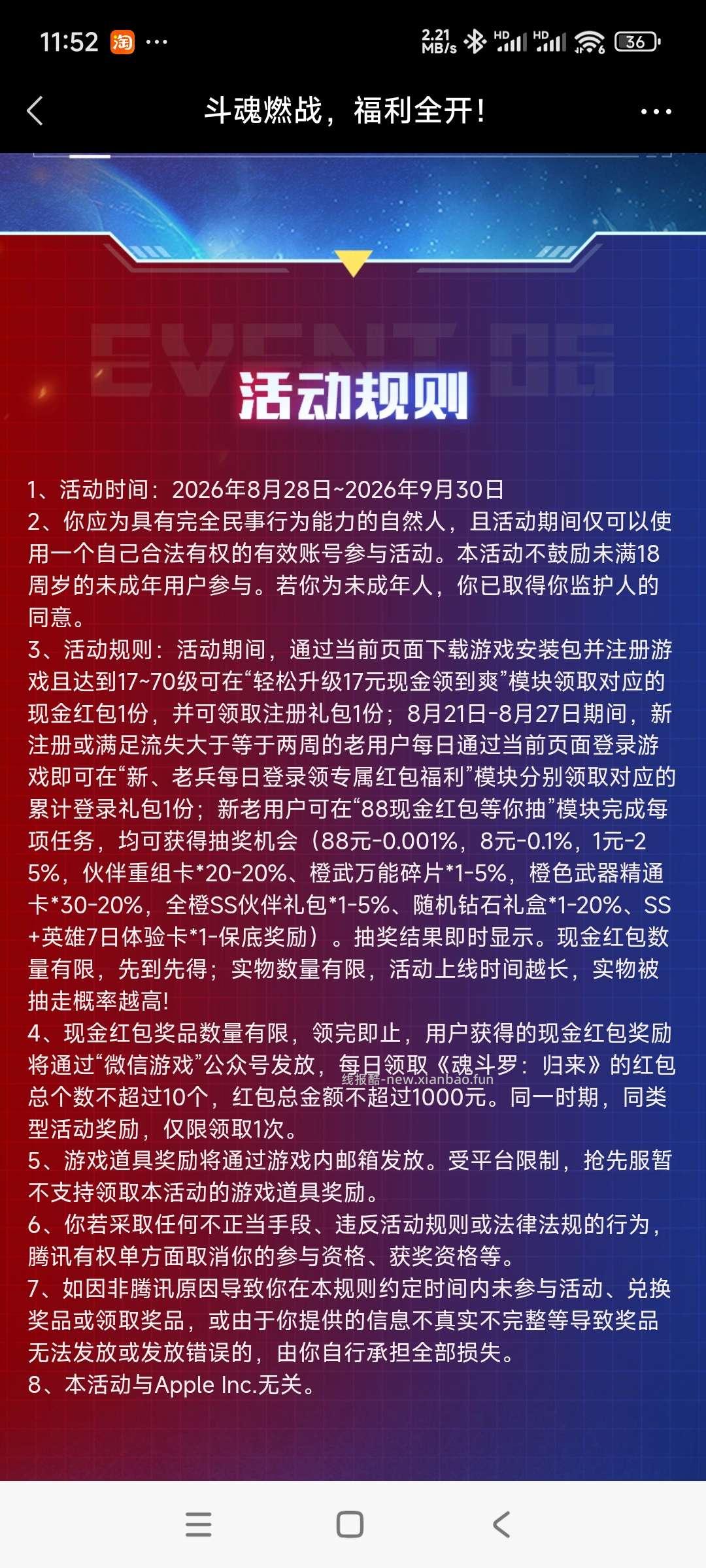 斗罗注册抽奖 - 清风线报