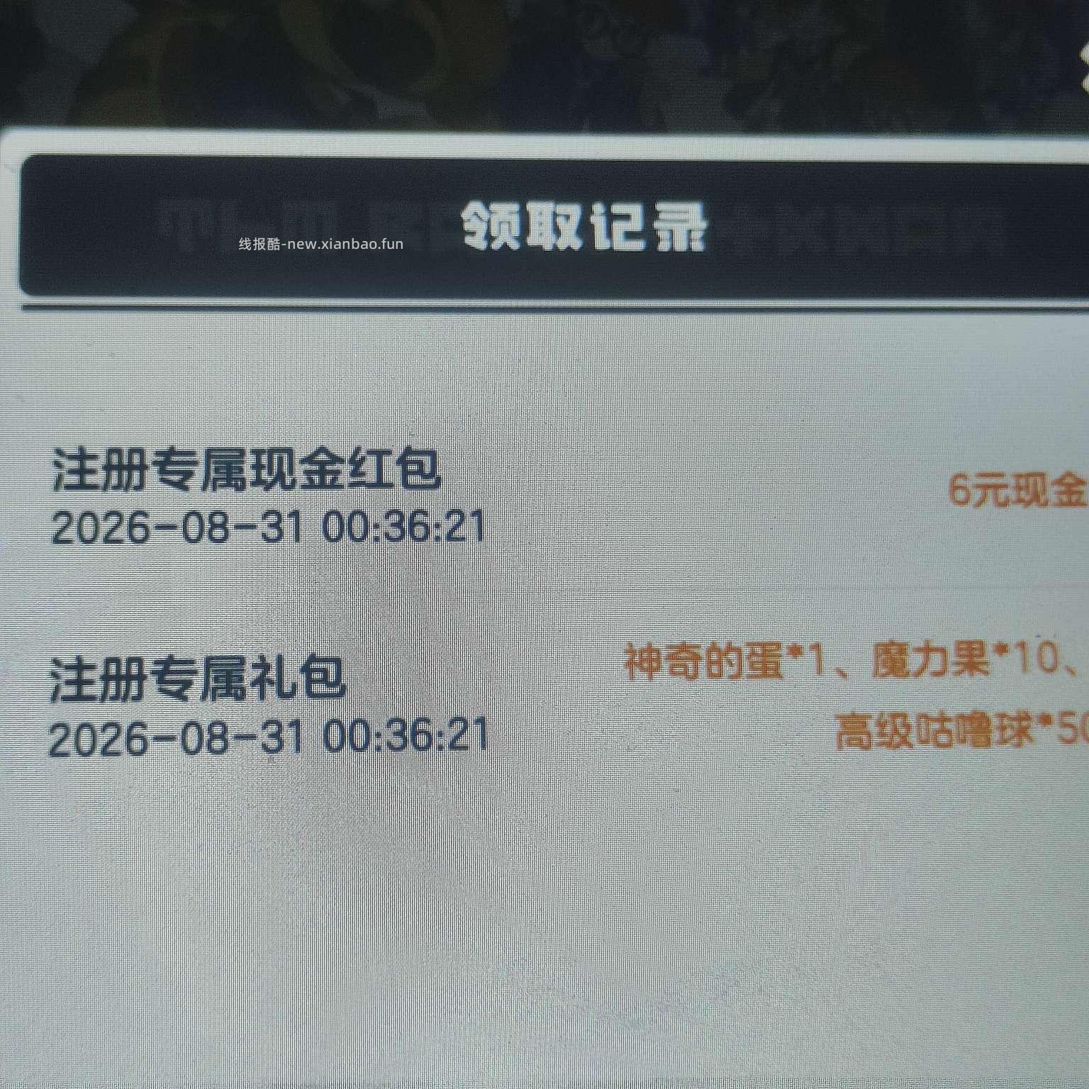 洛克王国世界6元红包 - 线报酷