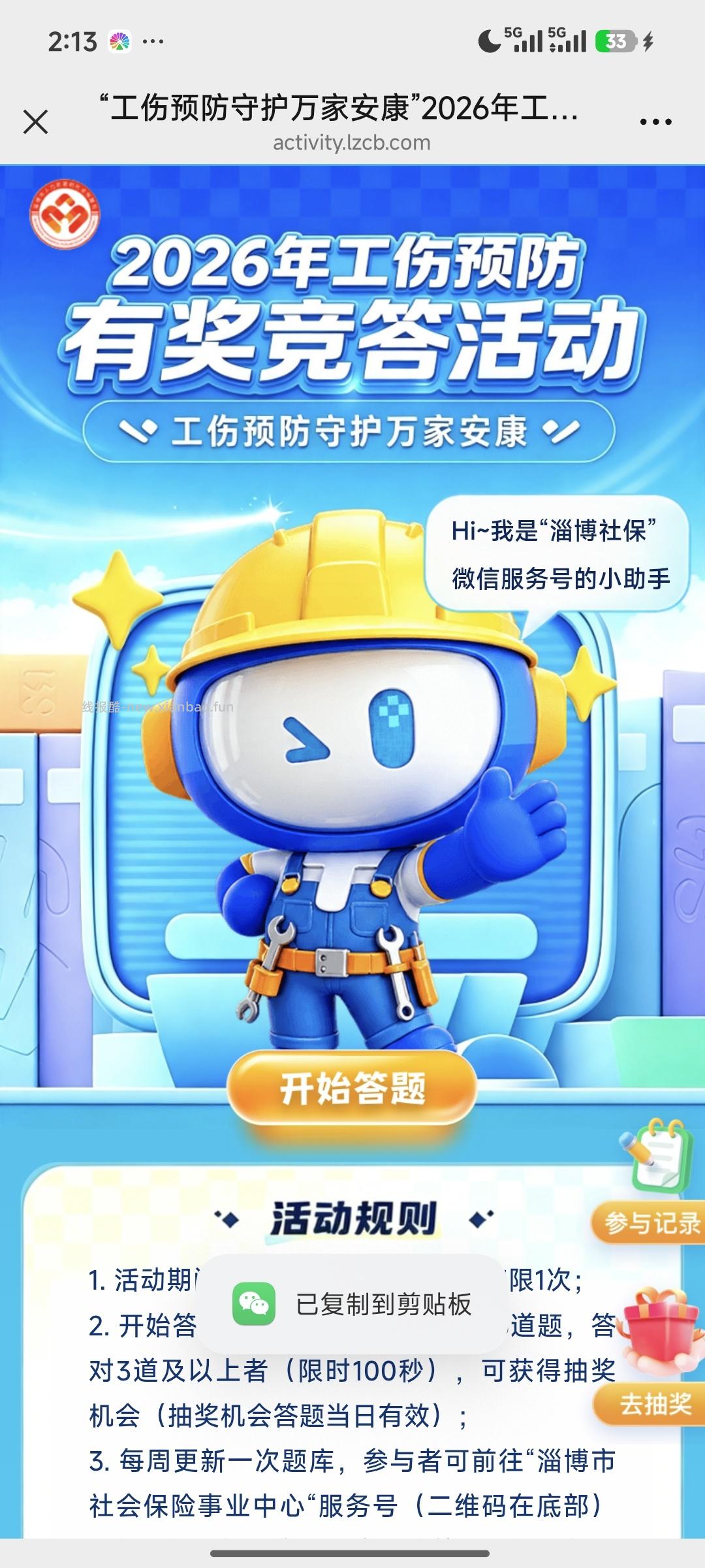 2026工伤预防有奖问答 - 线报酷
