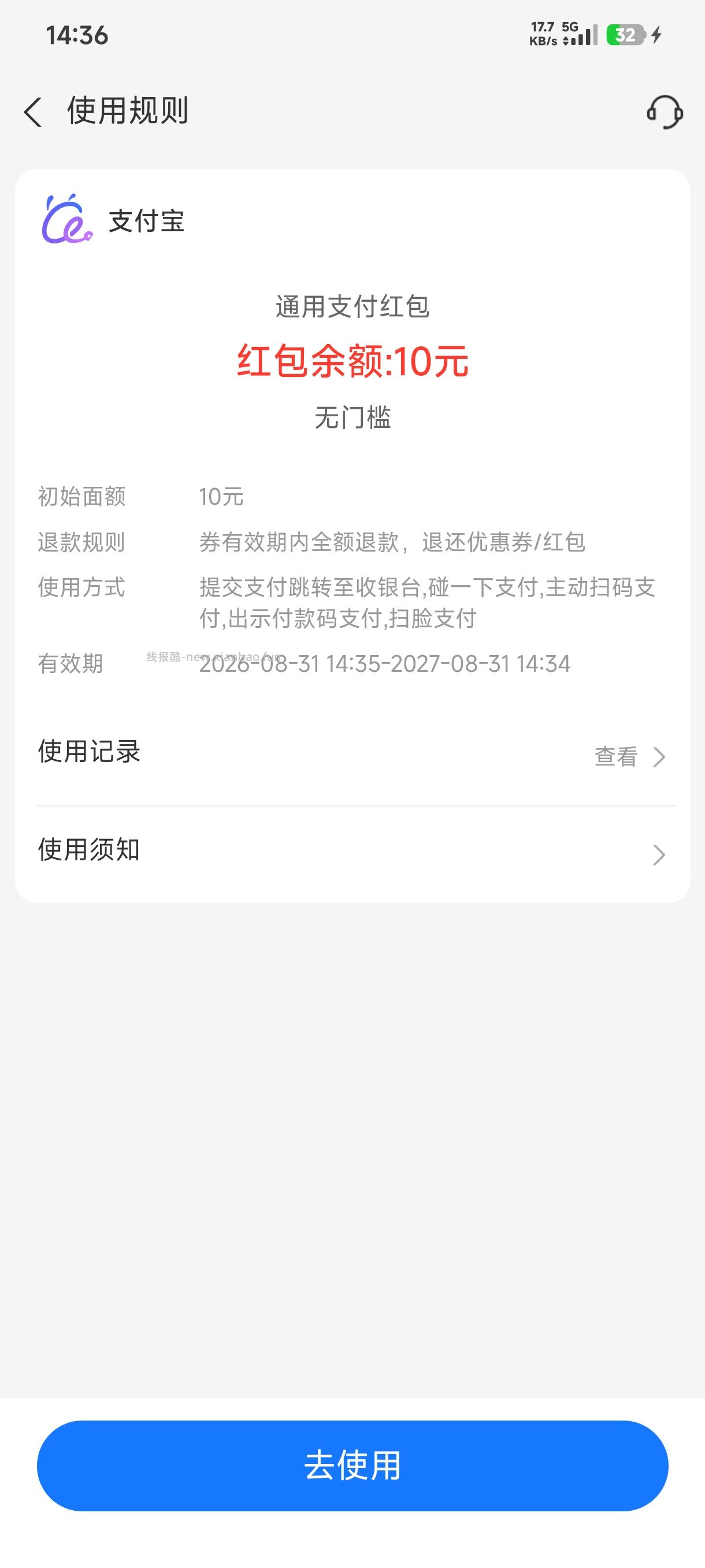 蚂蚁阿福·绑定手表手环领10元支付红包 - 线报酷