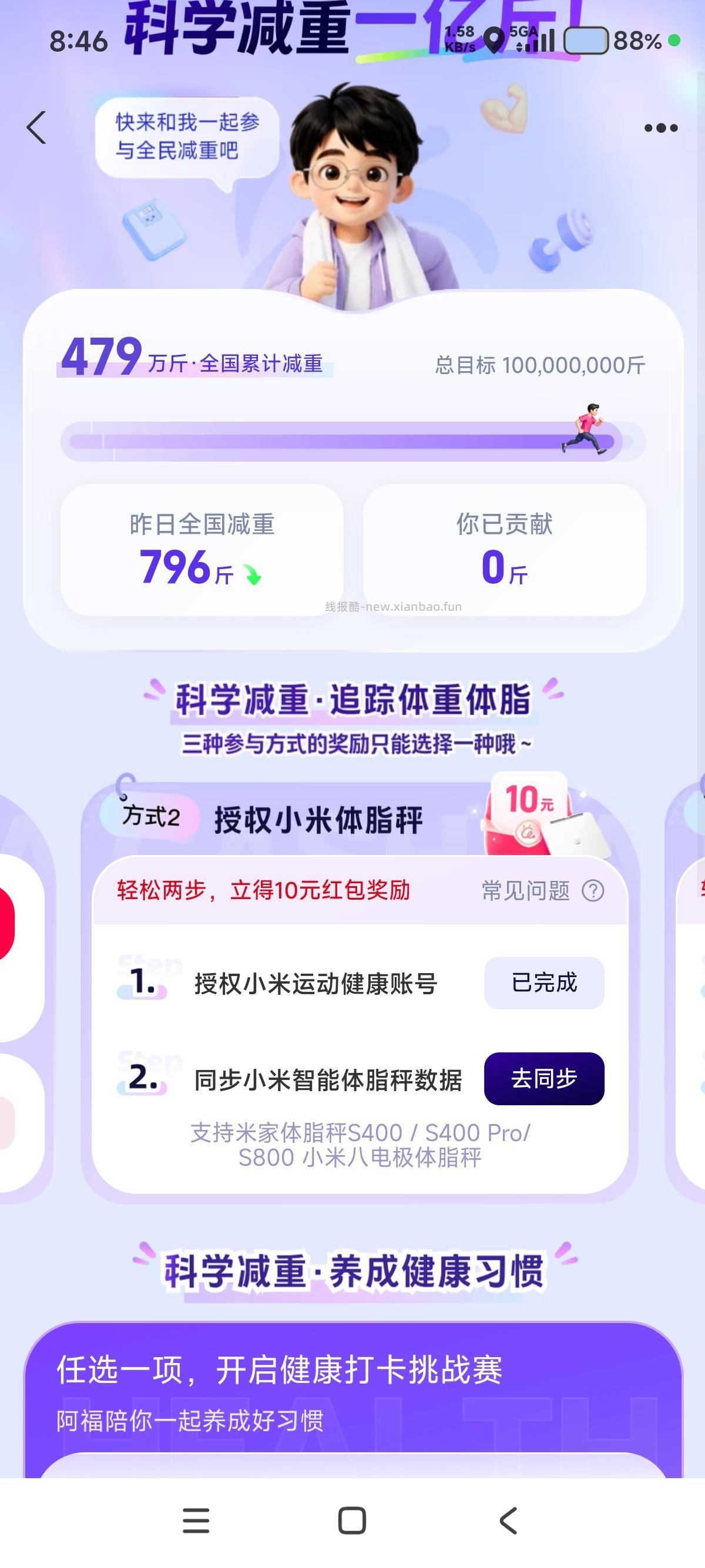 蚂蚁阿福·绑定手表手环领10元支付红包 - 线报酷