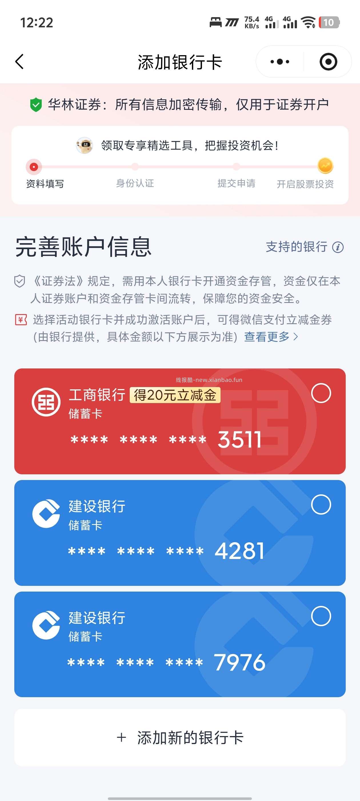 腾讯微信20立减金 - 线报酷