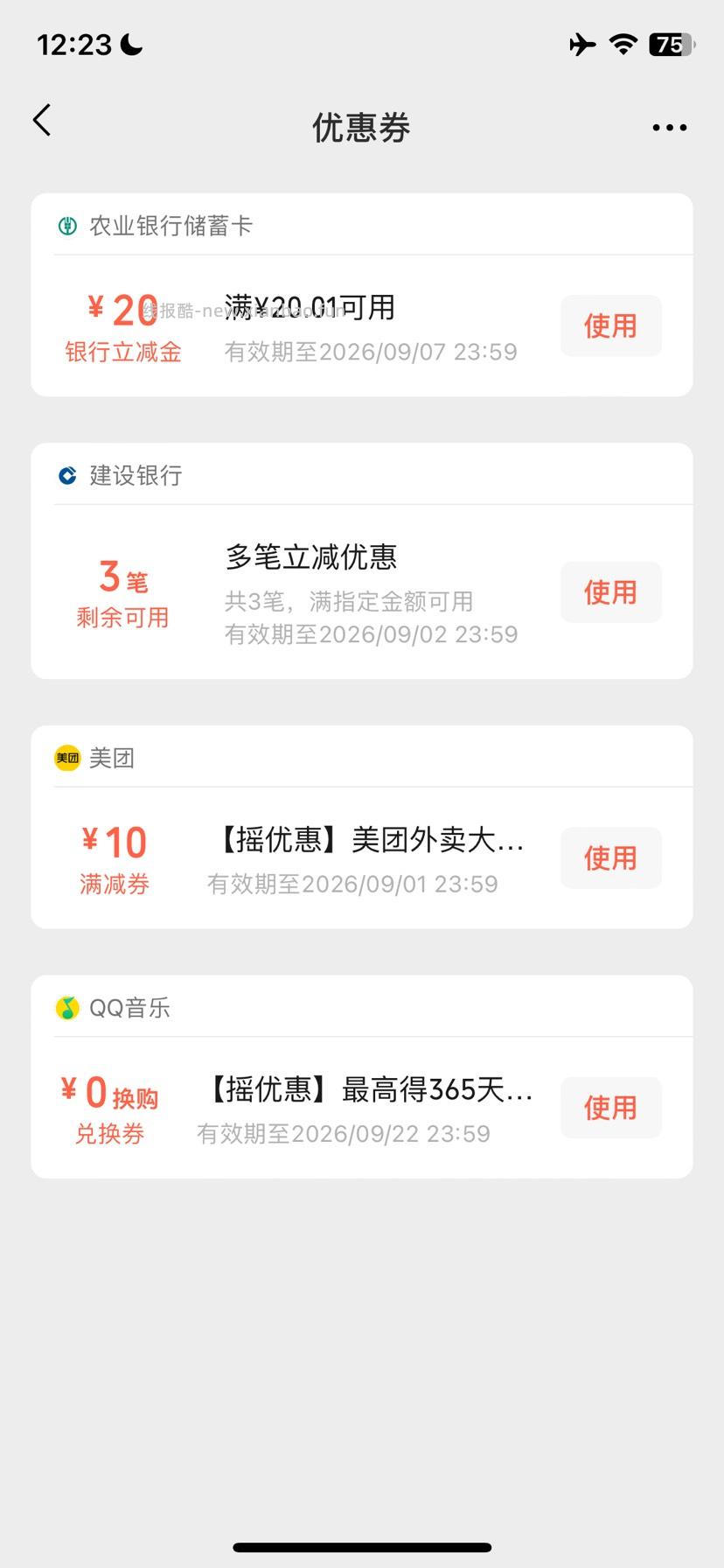 腾讯微信20立减金 - 线报酷