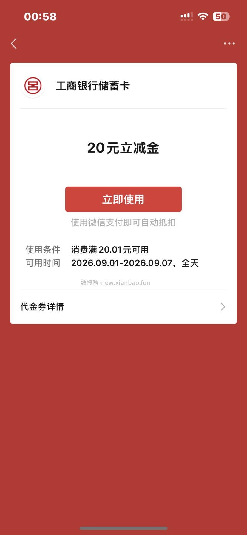腾讯微信20立减金 - 线报酷