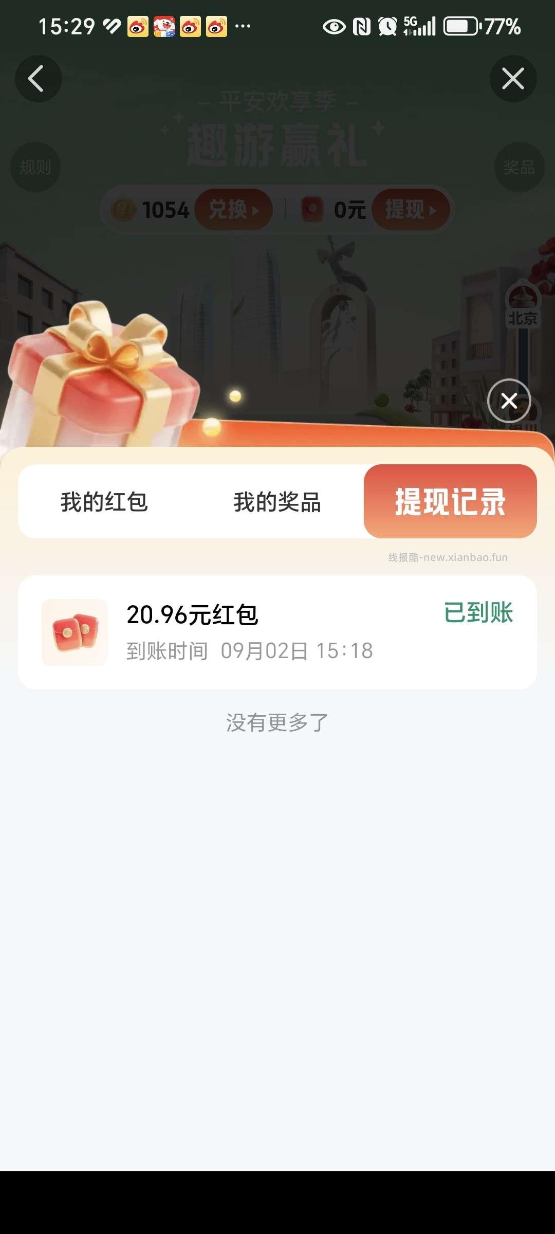平安金管家活动红包提现，需要注册一个旺财钱包 - 线报酷