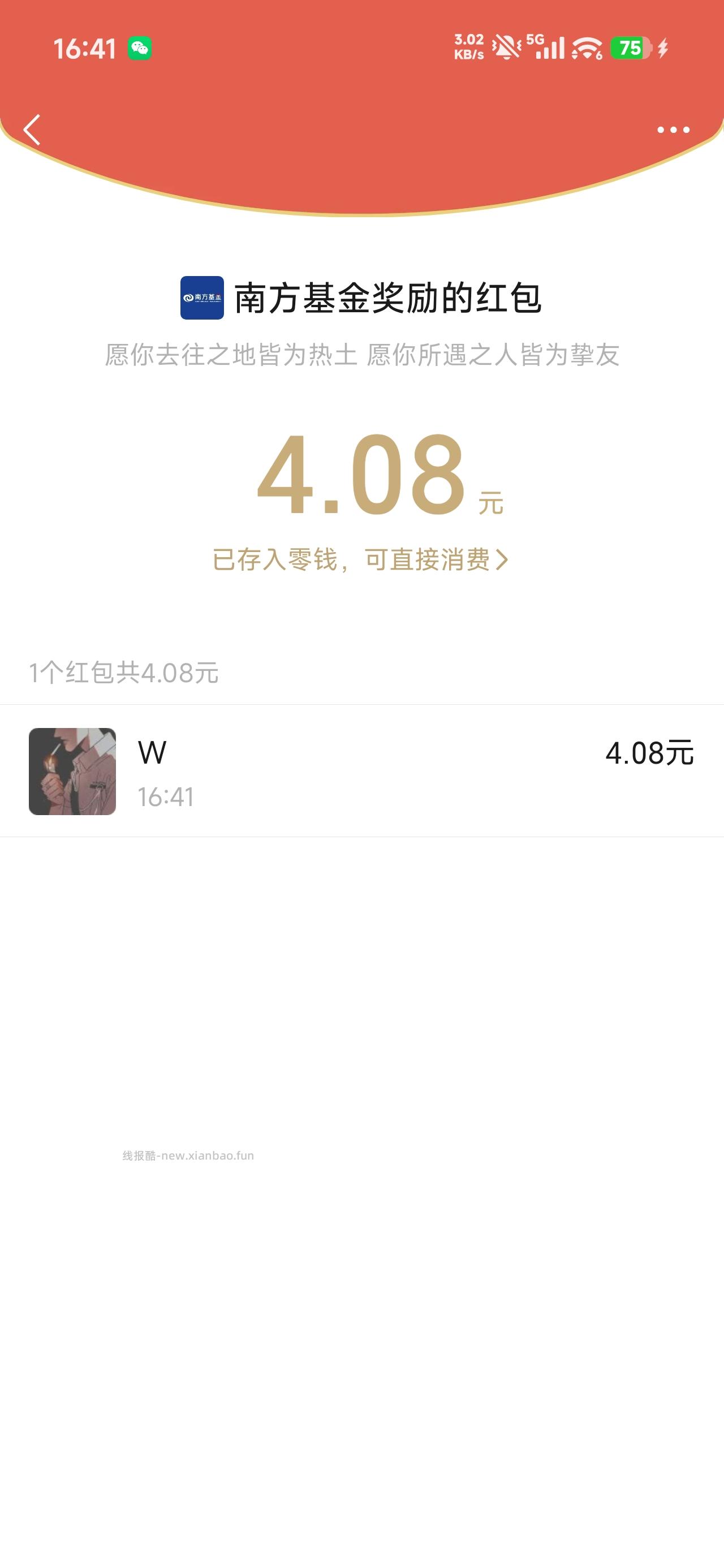 微信现金红包 - 线报酷