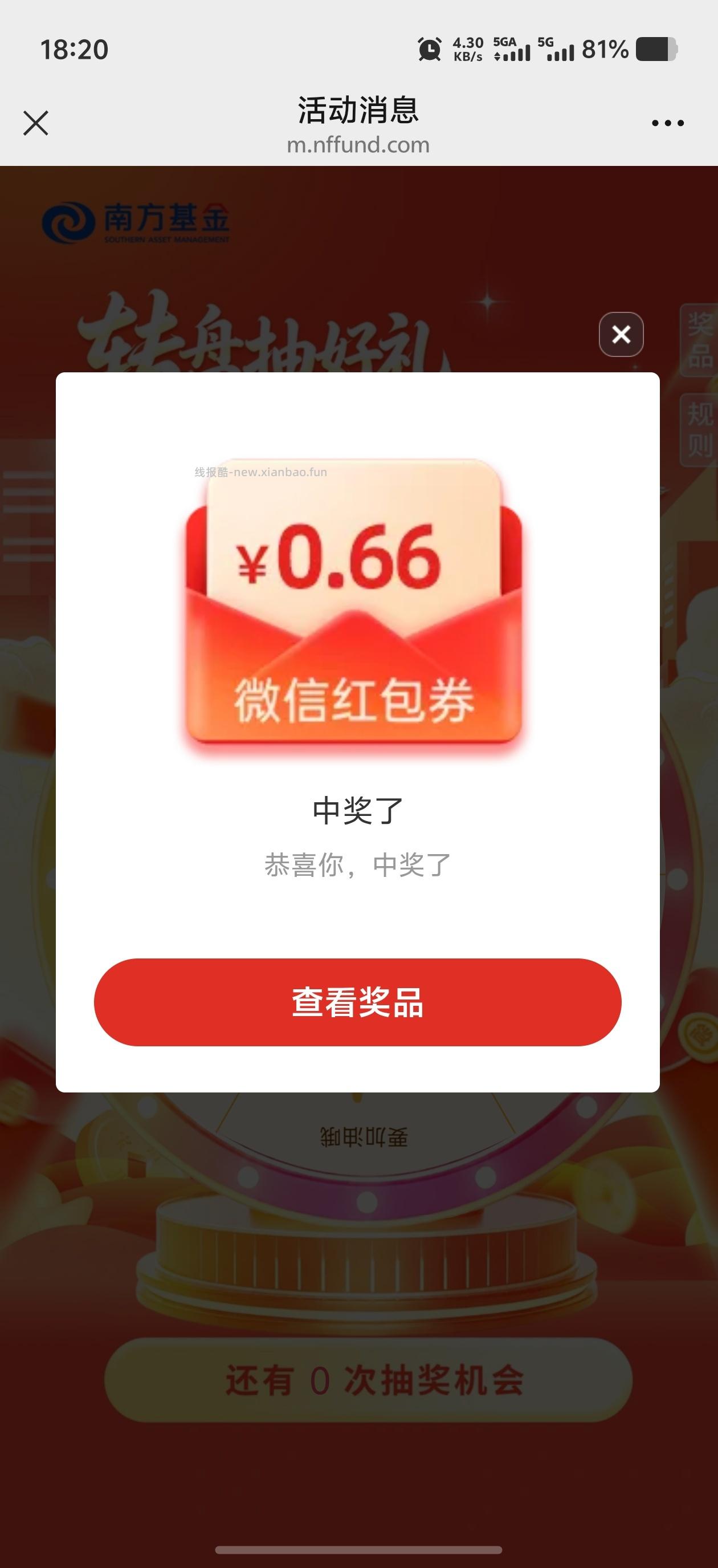 南方基金抽0.36-1.66元微信红包 - 线报酷