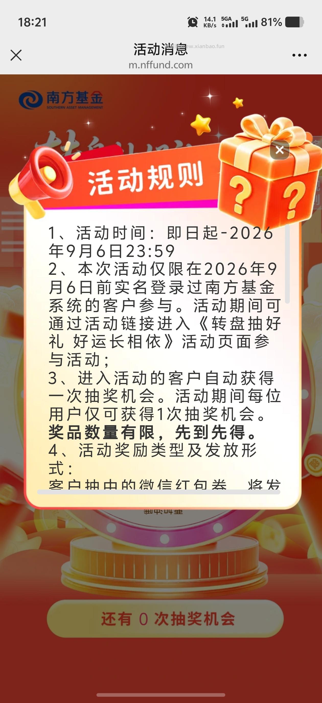 南方基金抽0.36-1.66元微信红包 - 线报酷