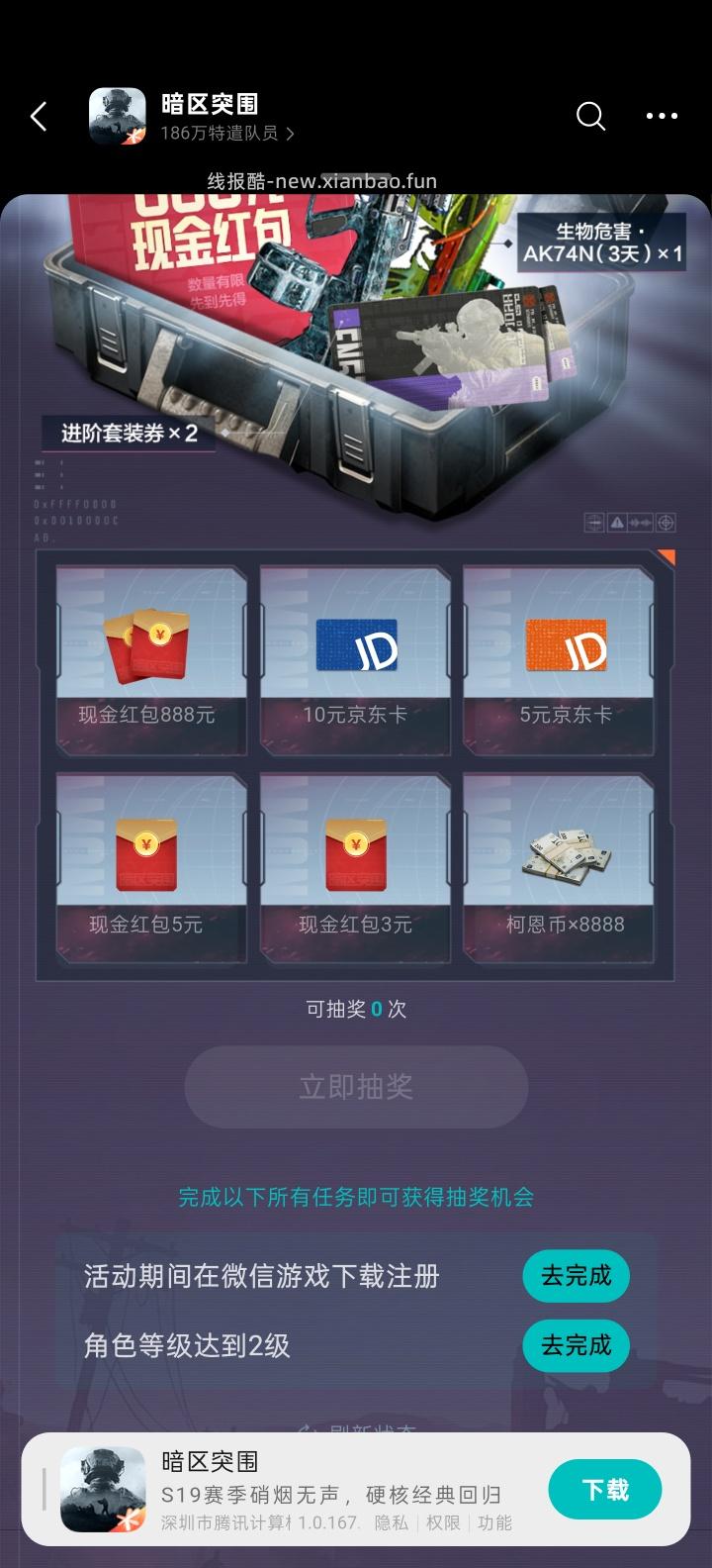 暗区完成任务抽红包 - 线报酷