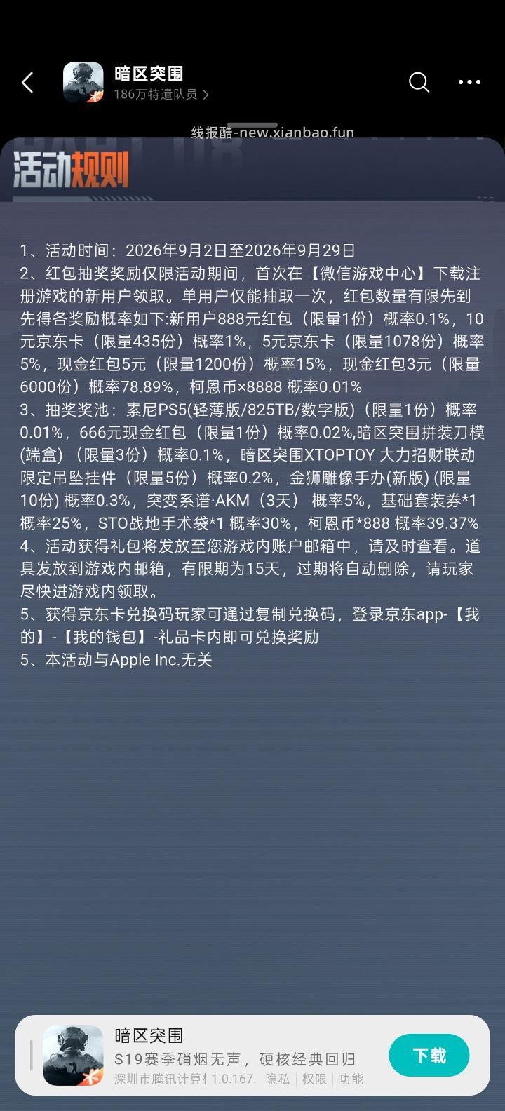 暗区完成任务抽红包 - 线报酷