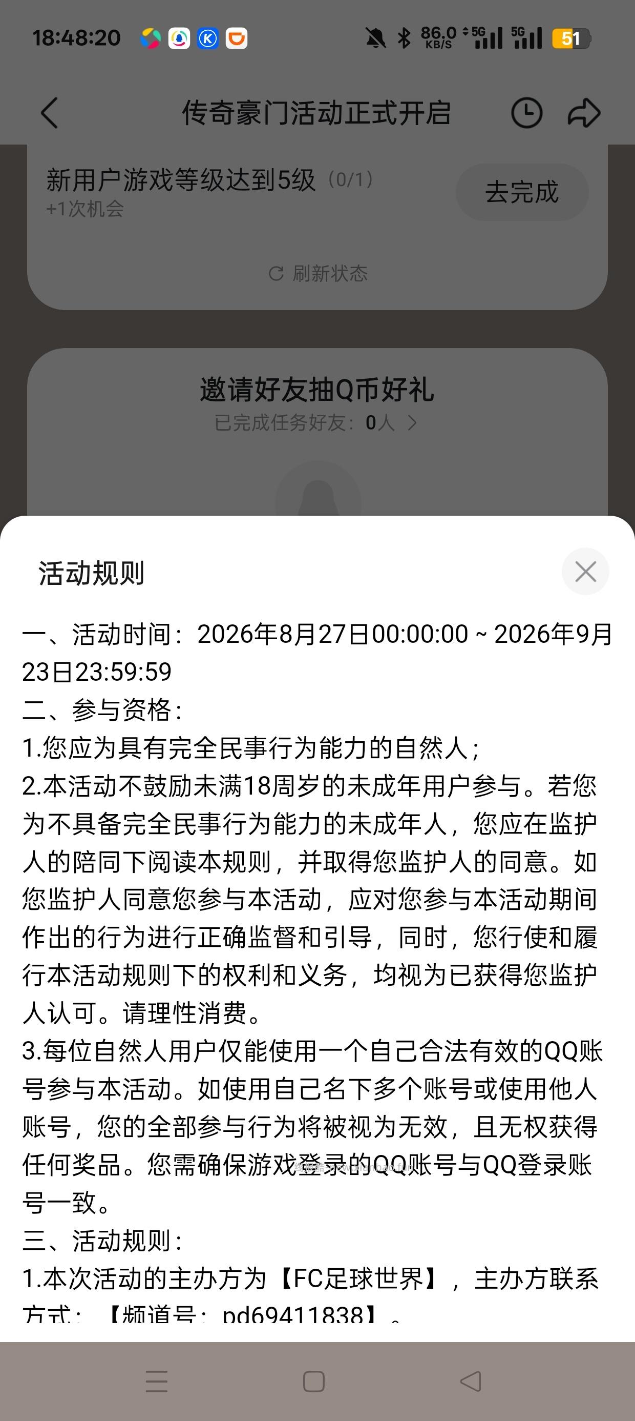 FC足球世界注册抽Q币 - 线报酷