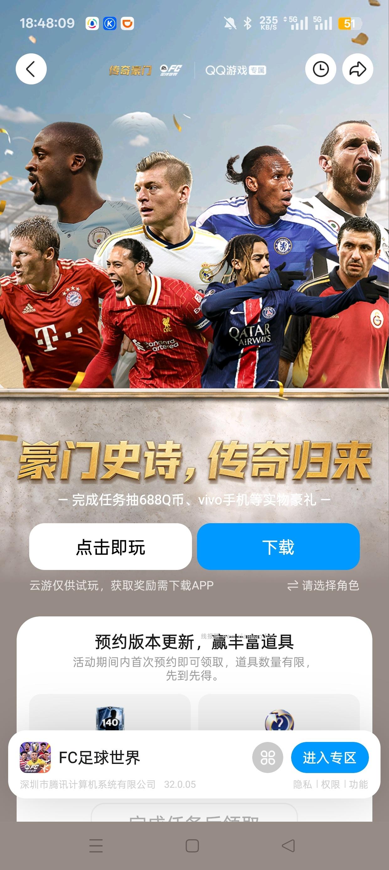 FC足球世界注册抽Q币 - 线报酷